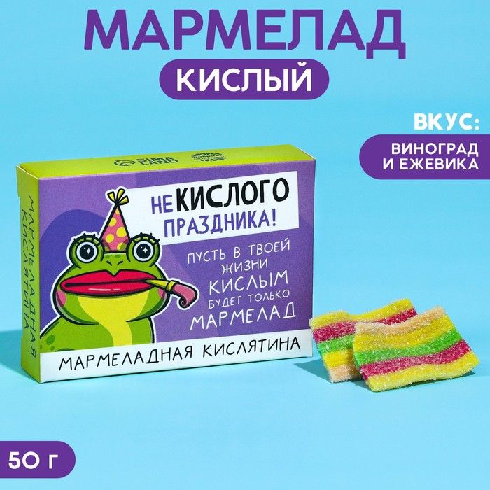 Кислый мармелад Озон