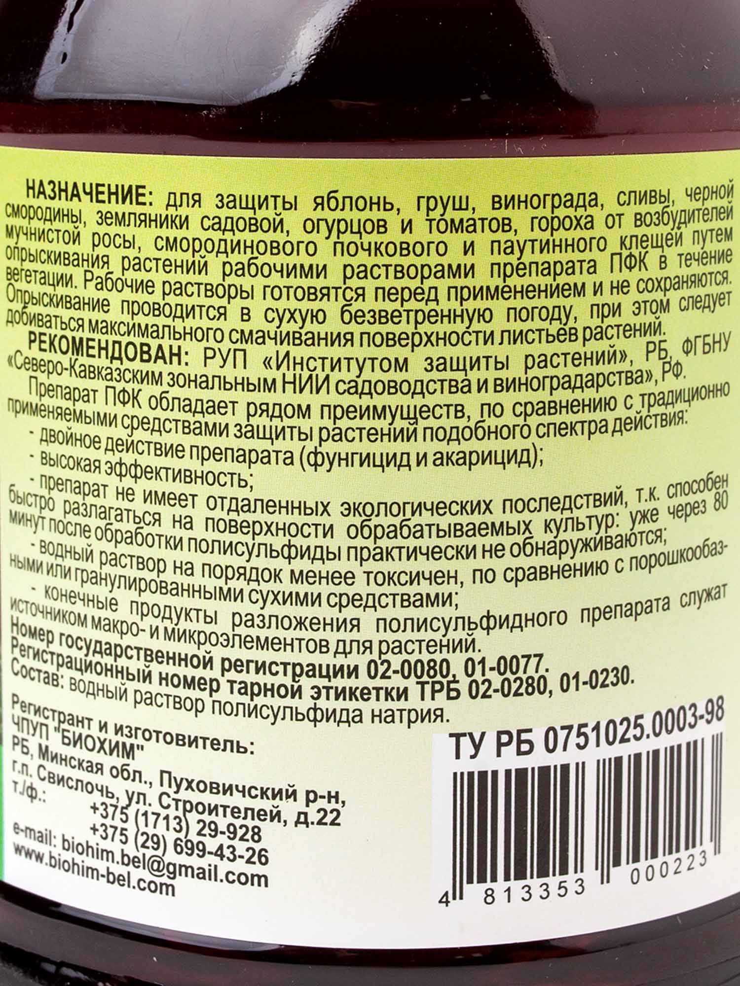 Пфклерос инструкция. ПСК препарат фунгицидно-акарицидный. ПСК препарат фунгицидно-акарицидный 25%. ПФКЛЕРОС препарат.