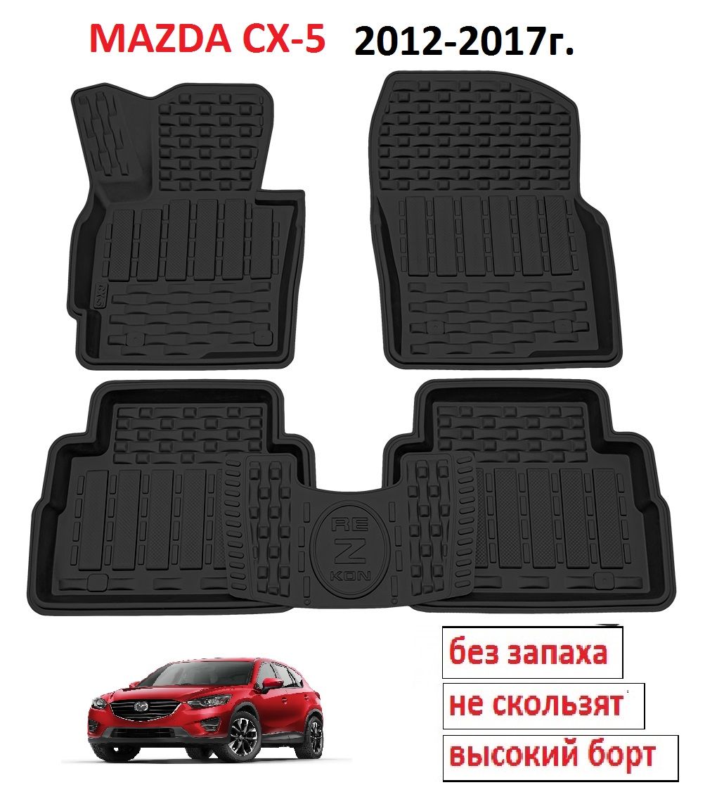 Купить Коврики Cx 5