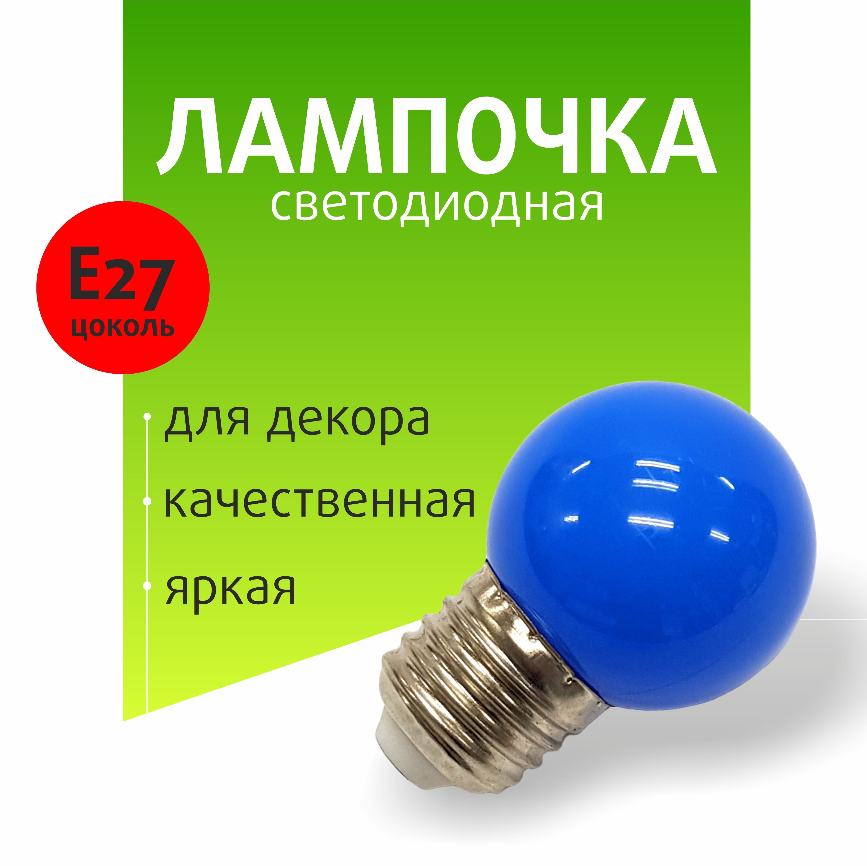 Светодиодная Лампа специальная LED E27 Круг - купить в интернет магазине  OZON (824215830)