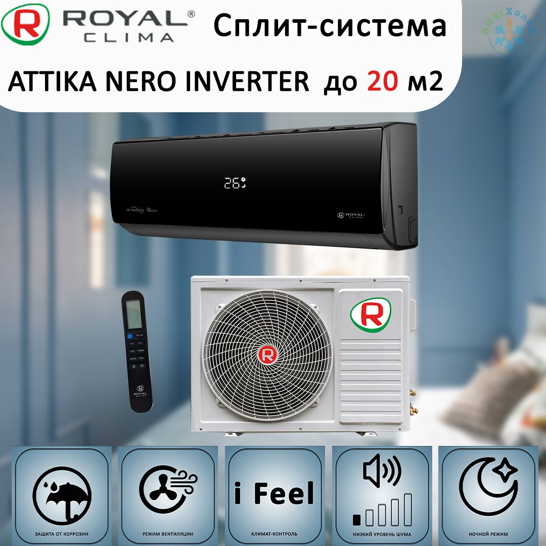 Attica nero inverter. Royal clima Attica Nero RCI-an22hn. RCI-an22hn Бриз. Royal clima Aria DC Inverter RCI-ar22hn.