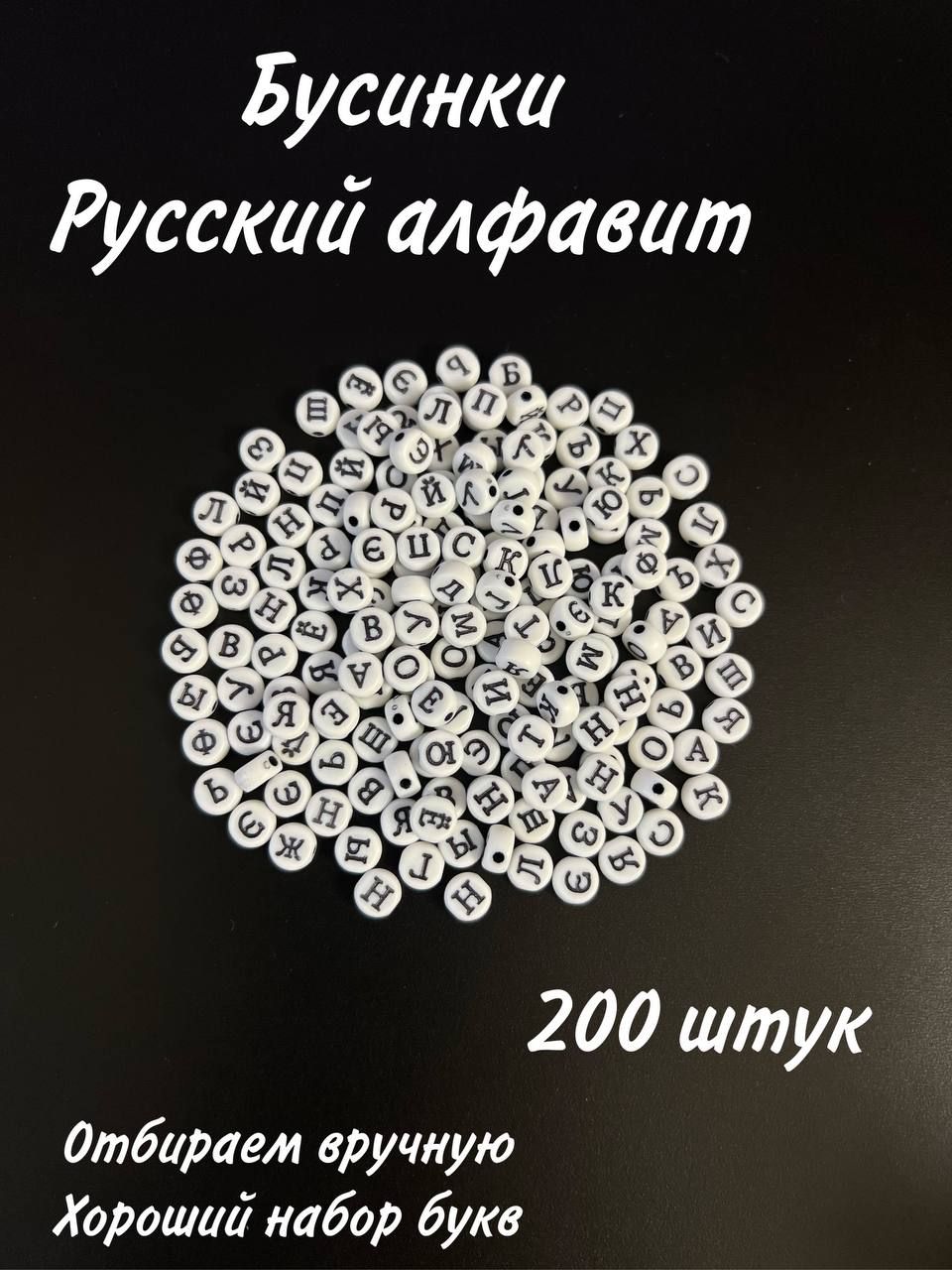 Слово бусинка
