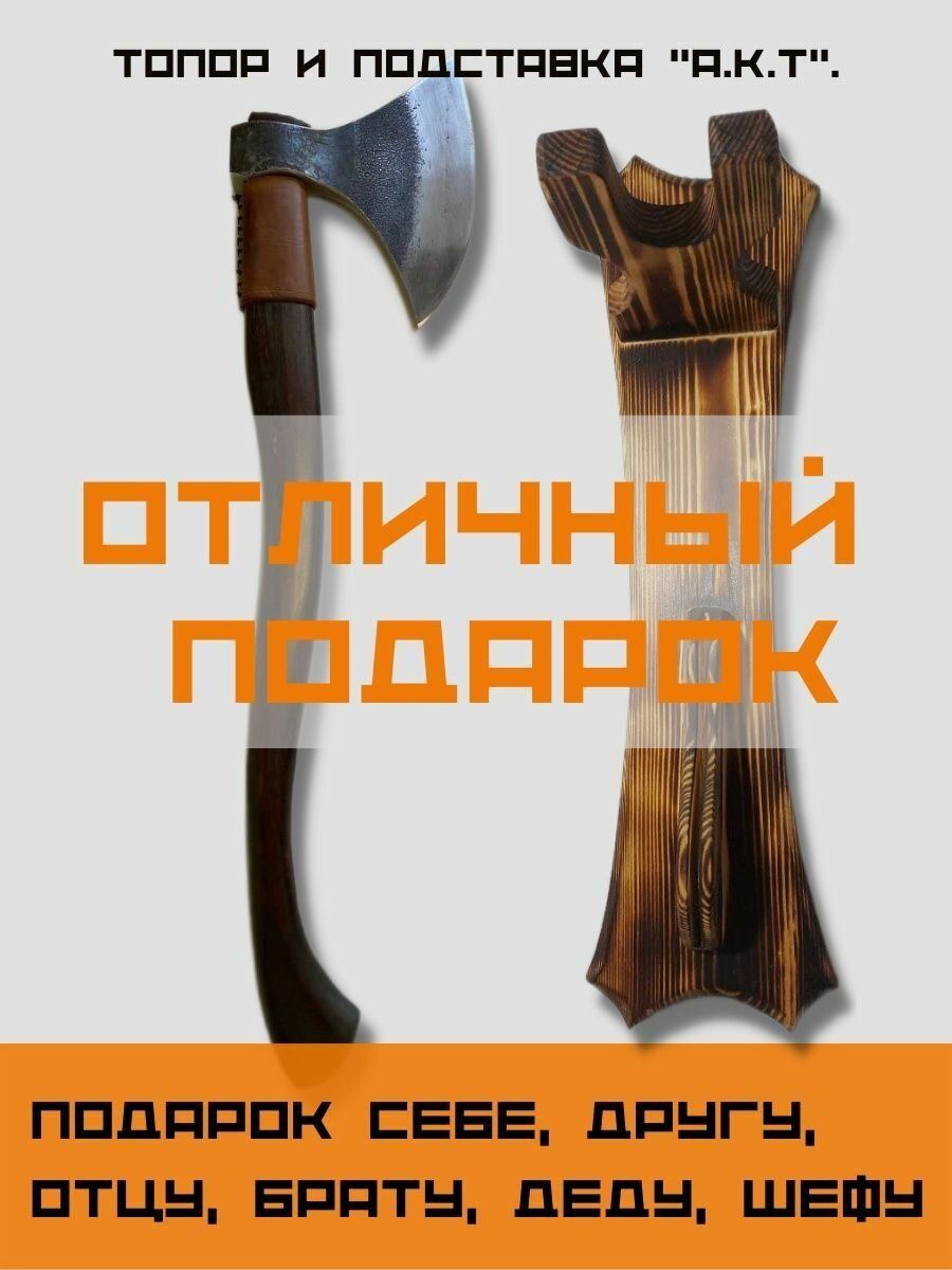 Топор А.К.Т., Кованый, Высоколегированная сталь - купить в  интернет-магазине OZON по выгодной цене (834845590)