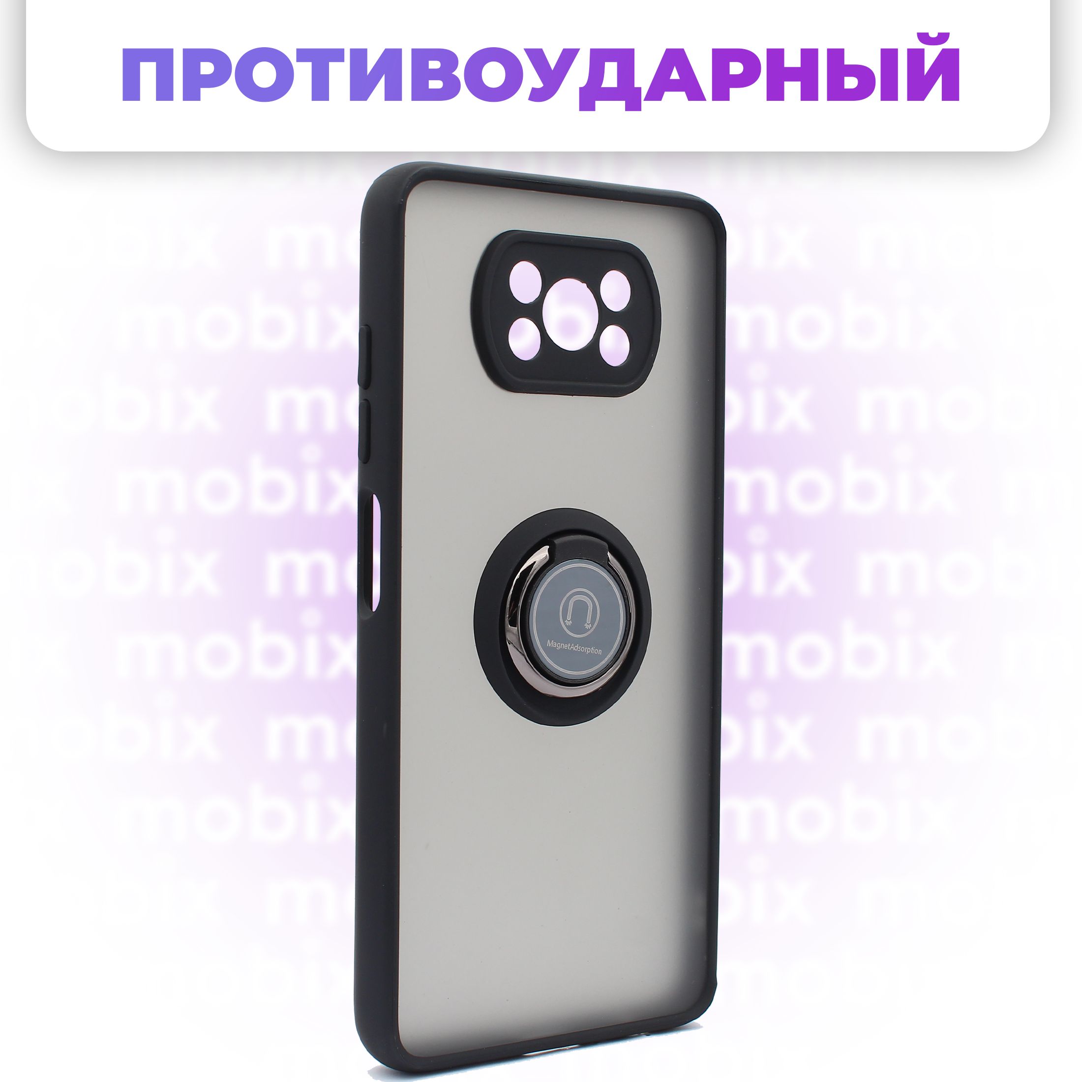 ЧехолпротивоударныйMobixдляPocoX3(ПокоХ3)скольцомисфункциейподставки