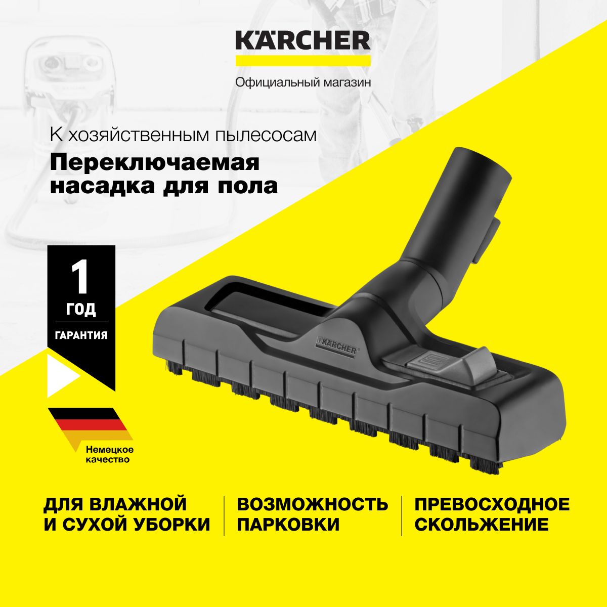 Универсальная переключаемая насадка Karcher 2.863-000.0 для сухой и влажной  уборки, с возможностью парковки, для хозяйственного строительного пылесоса  ...