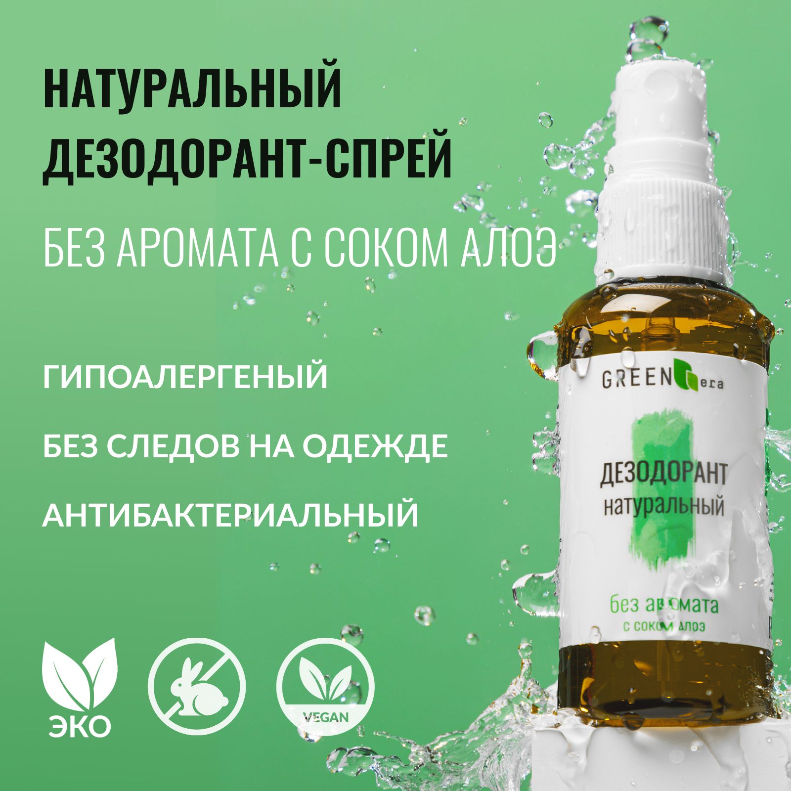 GreeneraДезодорант50мл