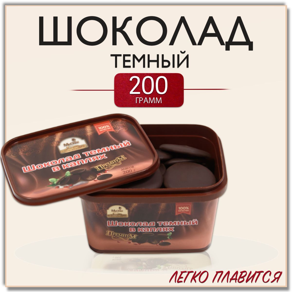 Каллеты шоколад