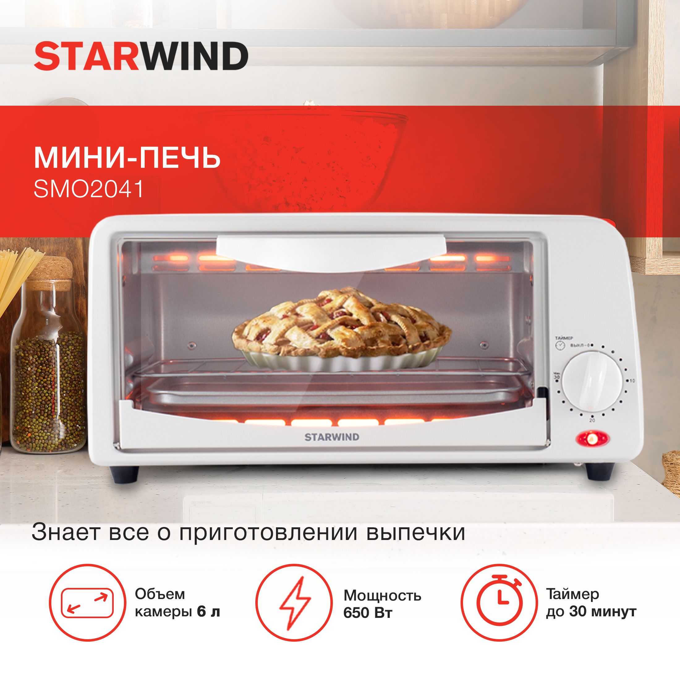 Мини-печь STARWIND SMO2041, белый, 6 л купить по низкой цене с доставкой в  интернет-магазине OZON (823387385)