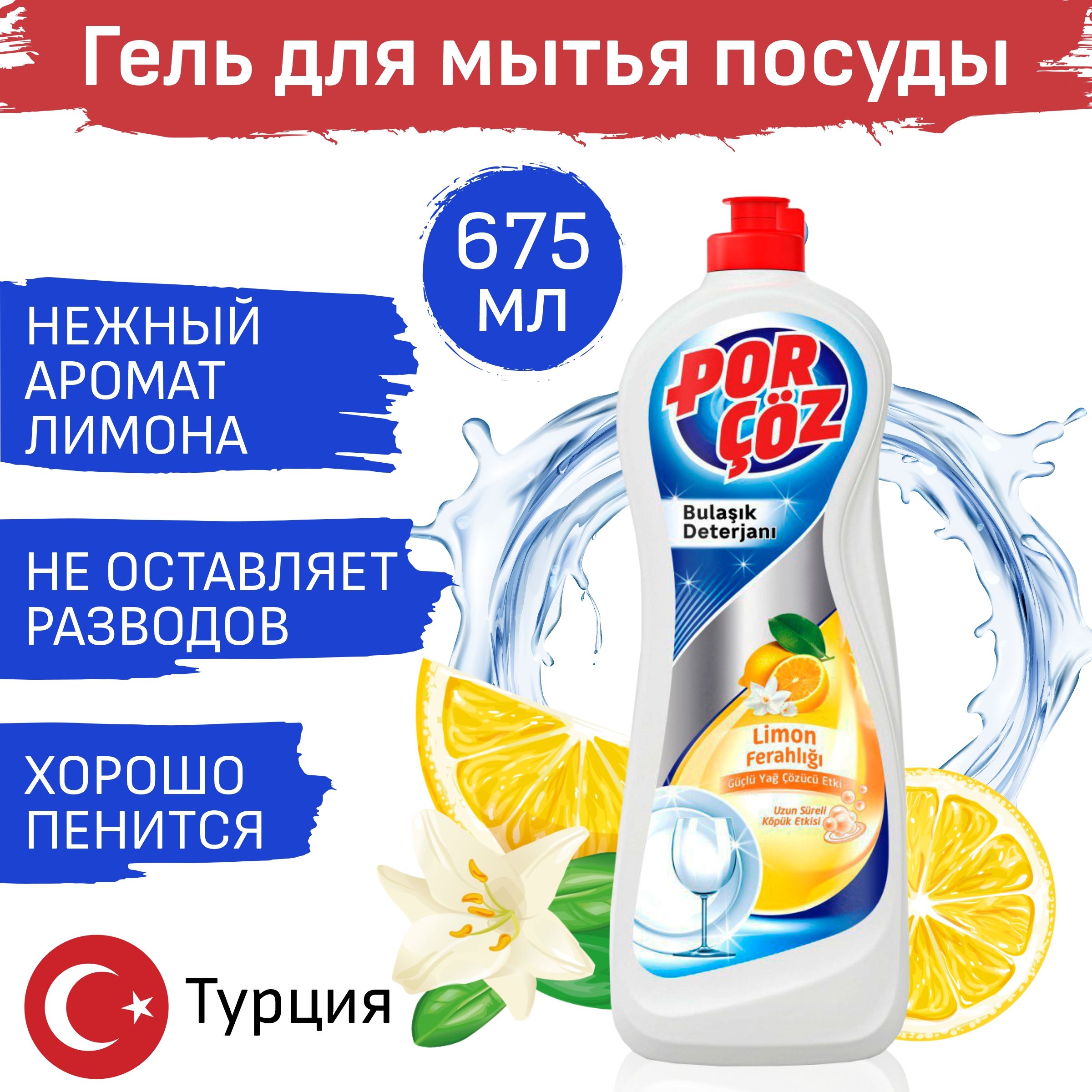 Средство для мытья посуды 675 мл с ароматом лимона / Жидкость моющая  перемоет горы посуды от жира и бактерий / Бытовая химия для дома из Турции  как synergetic, fairy, mio - купить с доставкой по выгодным ценам в  интернет-магазине ...