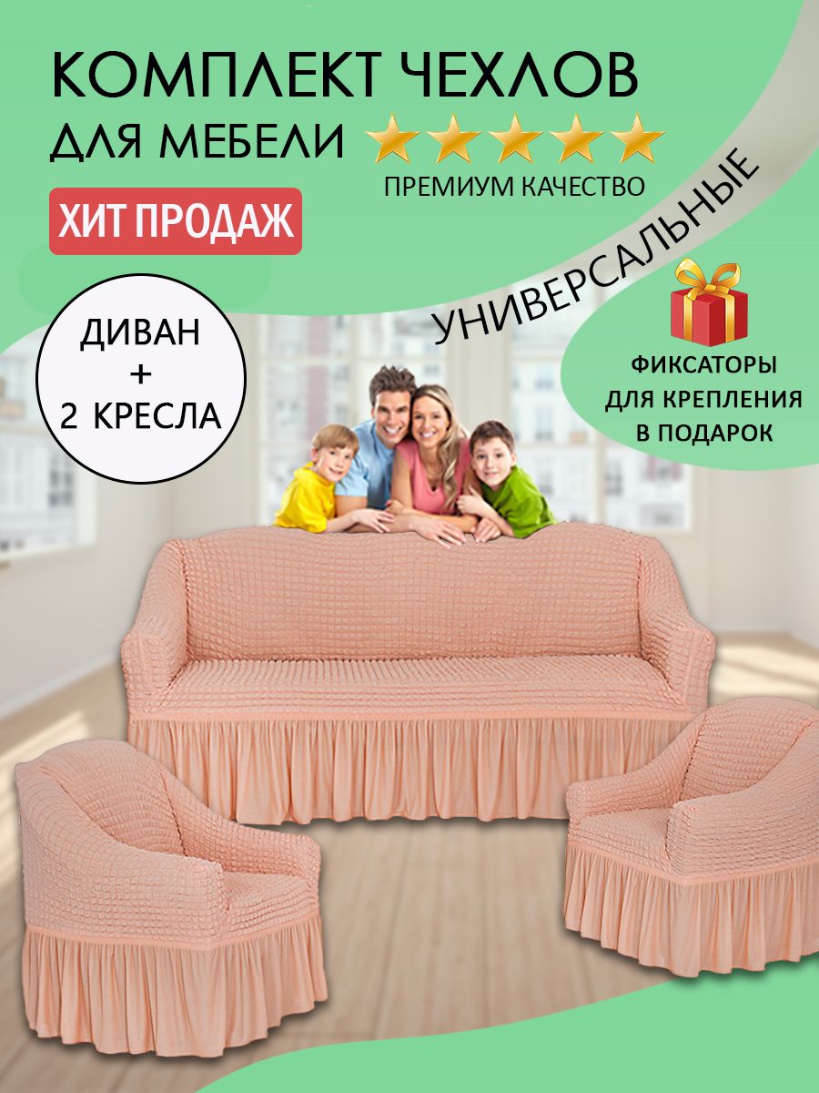 Лайфхаки чехлы для мебели