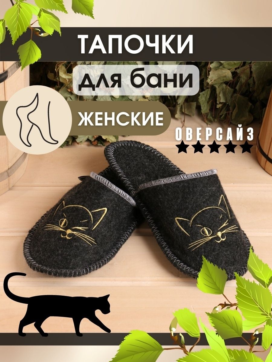 Тапочки для бани женские