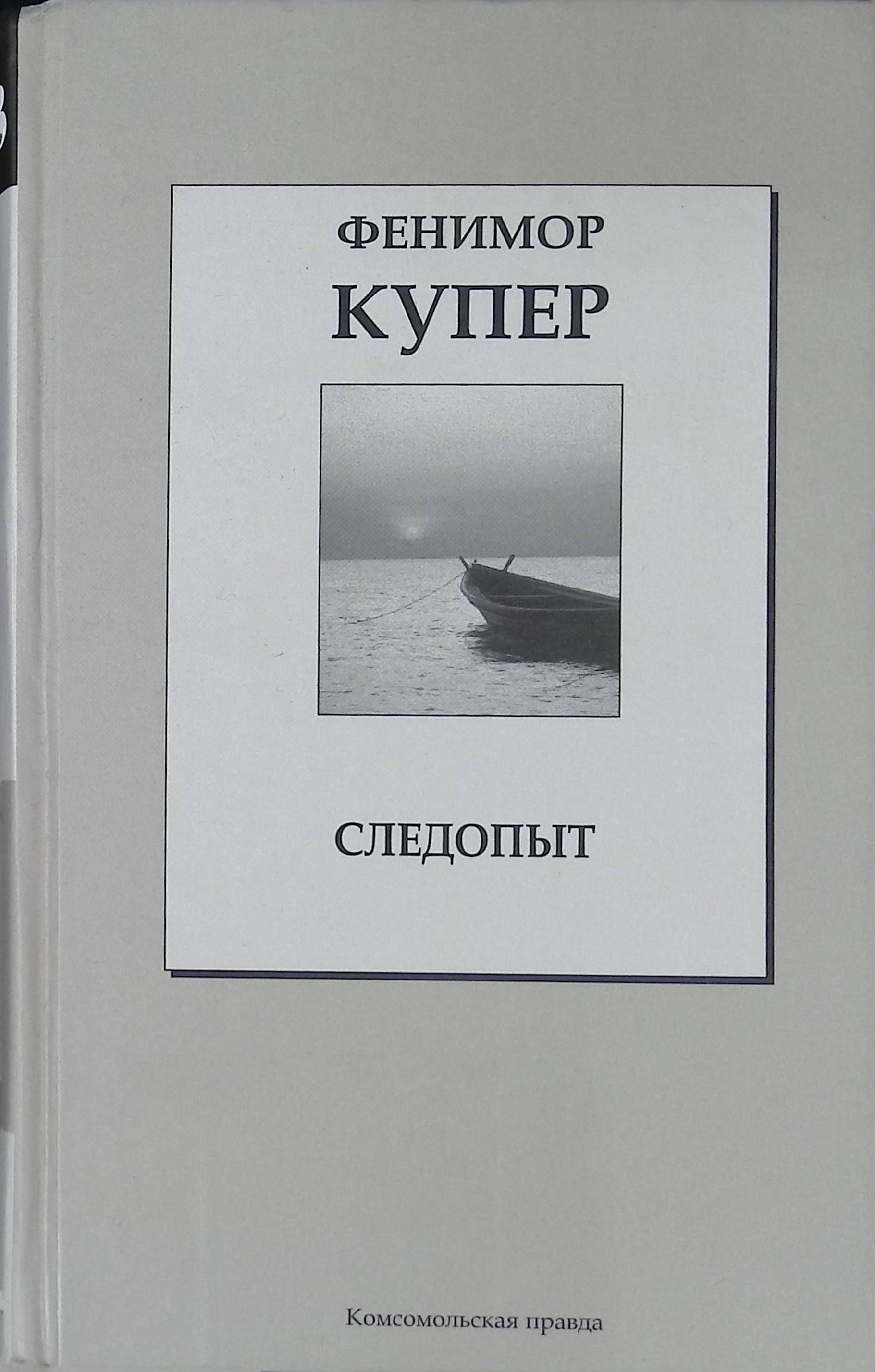 Слушать книгу следопыт. Продам книгу следопыт 1952.