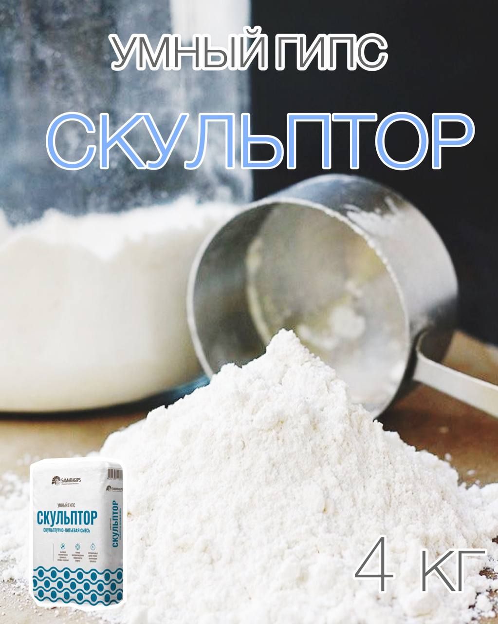 Скульптор Умный Гипс В Гомеле Купить