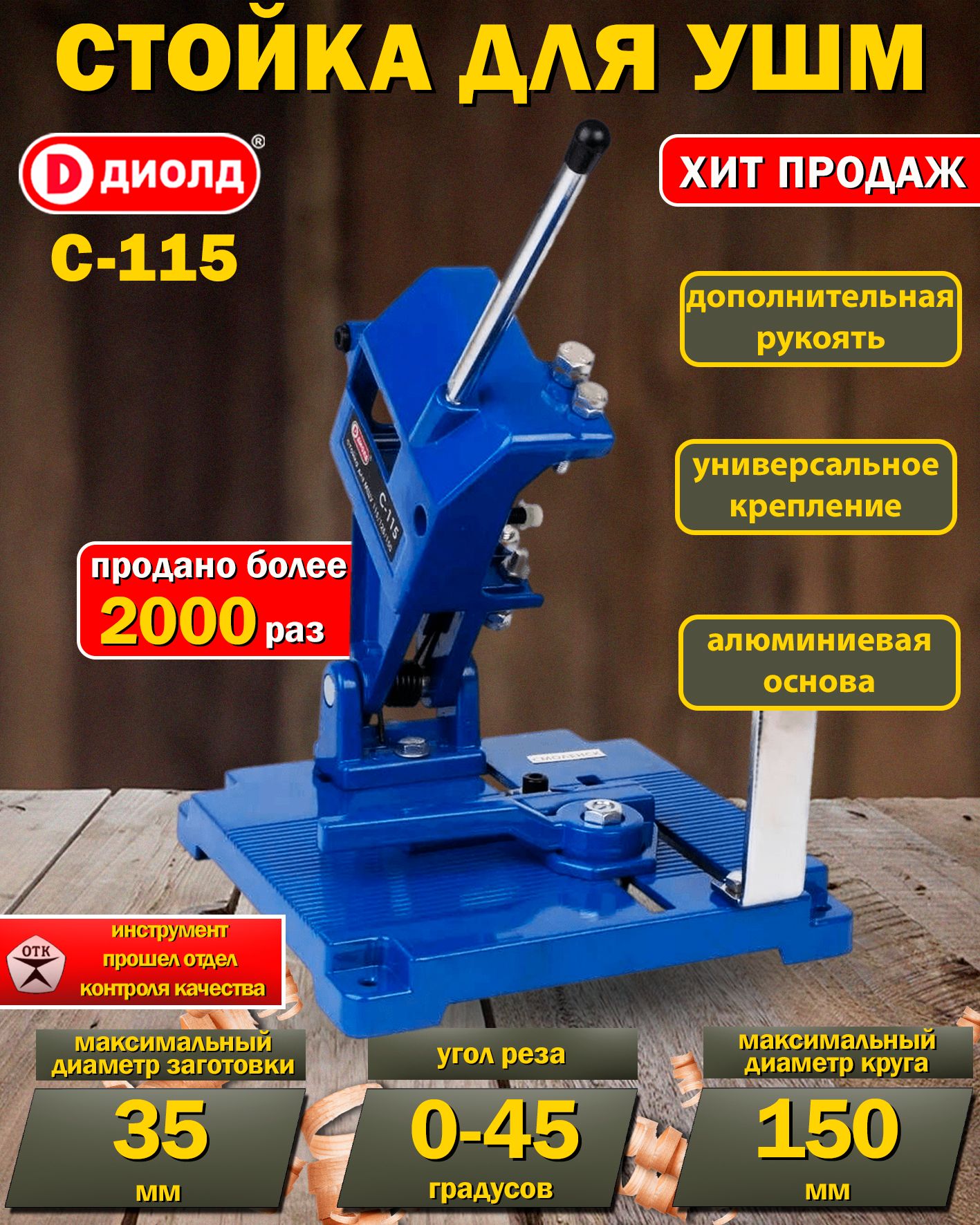 Стойка для УШМ Диолд С-115 (болгарки), диаметр круга 115-150мм, универсальное крепление, отечественный производитель