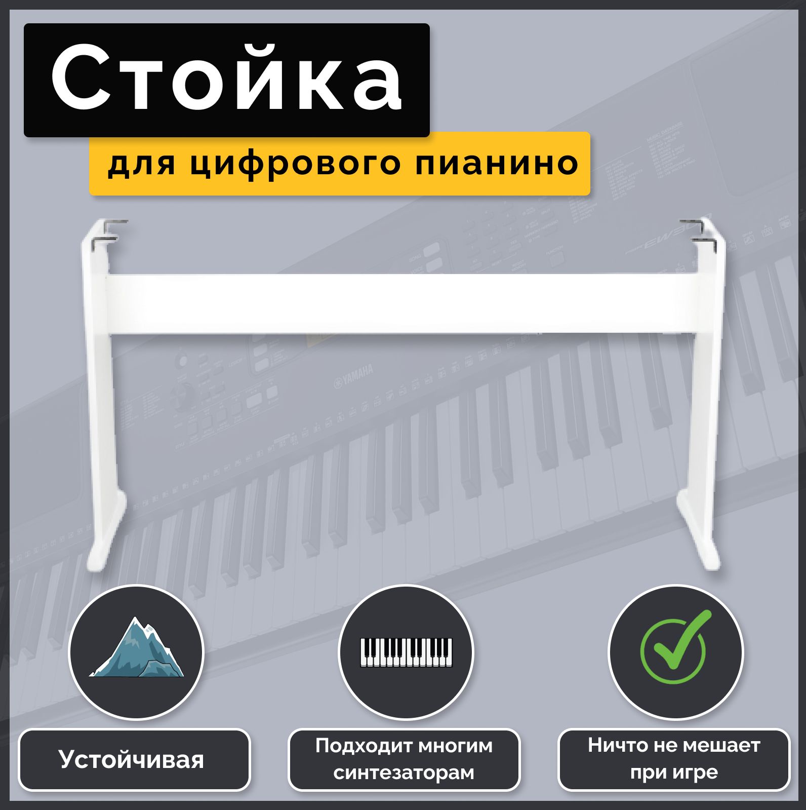 Стойка цифрового пианино Casio CDP-S100/S110/S150/S350, белая, Lutner Lut-C-46W