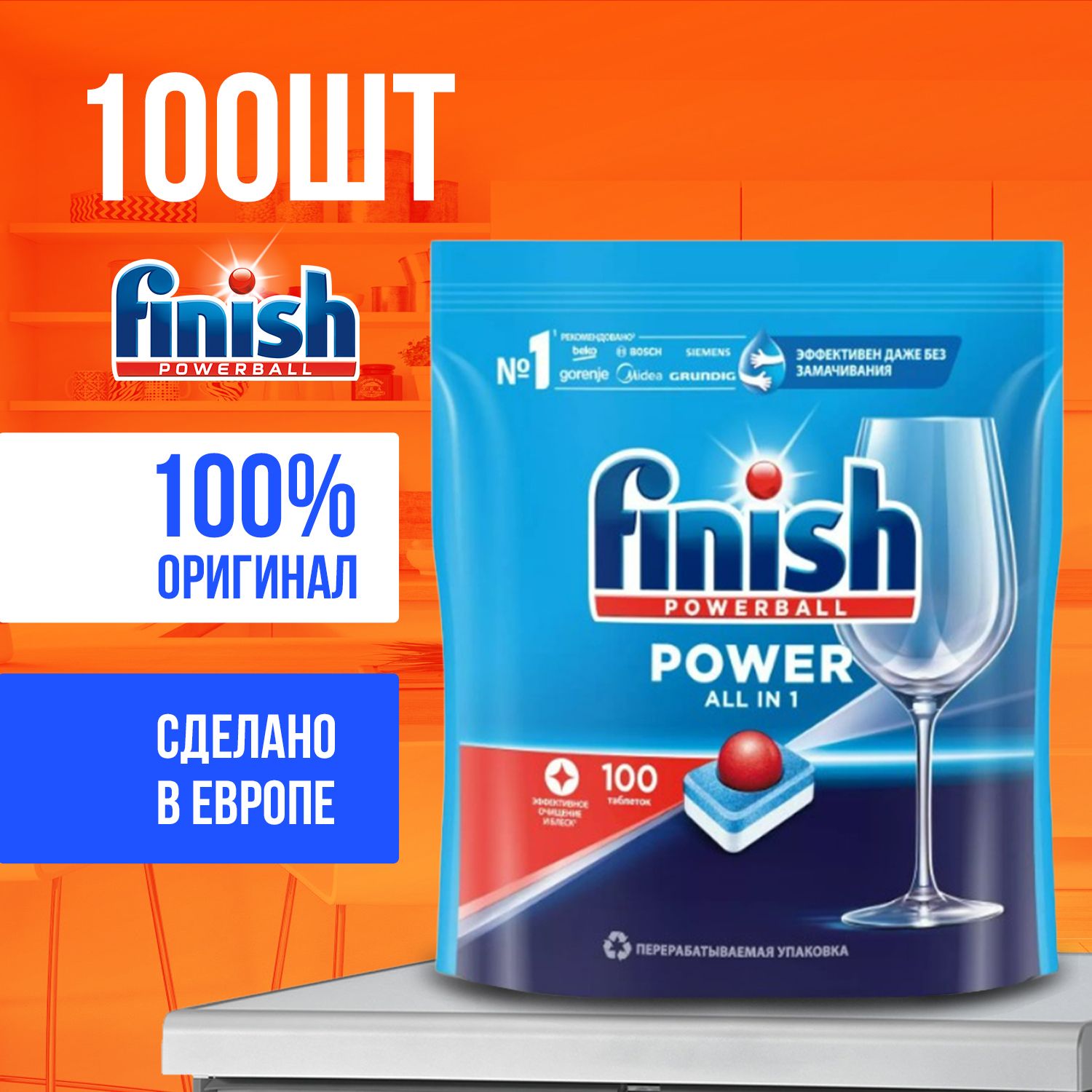 Таблетки для посудомоечной машины Finish All in 1 (One) 100 шт, моющее  средство бесфосфатное без запаха ФИНИШ для мытья посуды в ПММ дома - купить  с доставкой по выгодным ценам в интернет-магазине OZON (669684933)