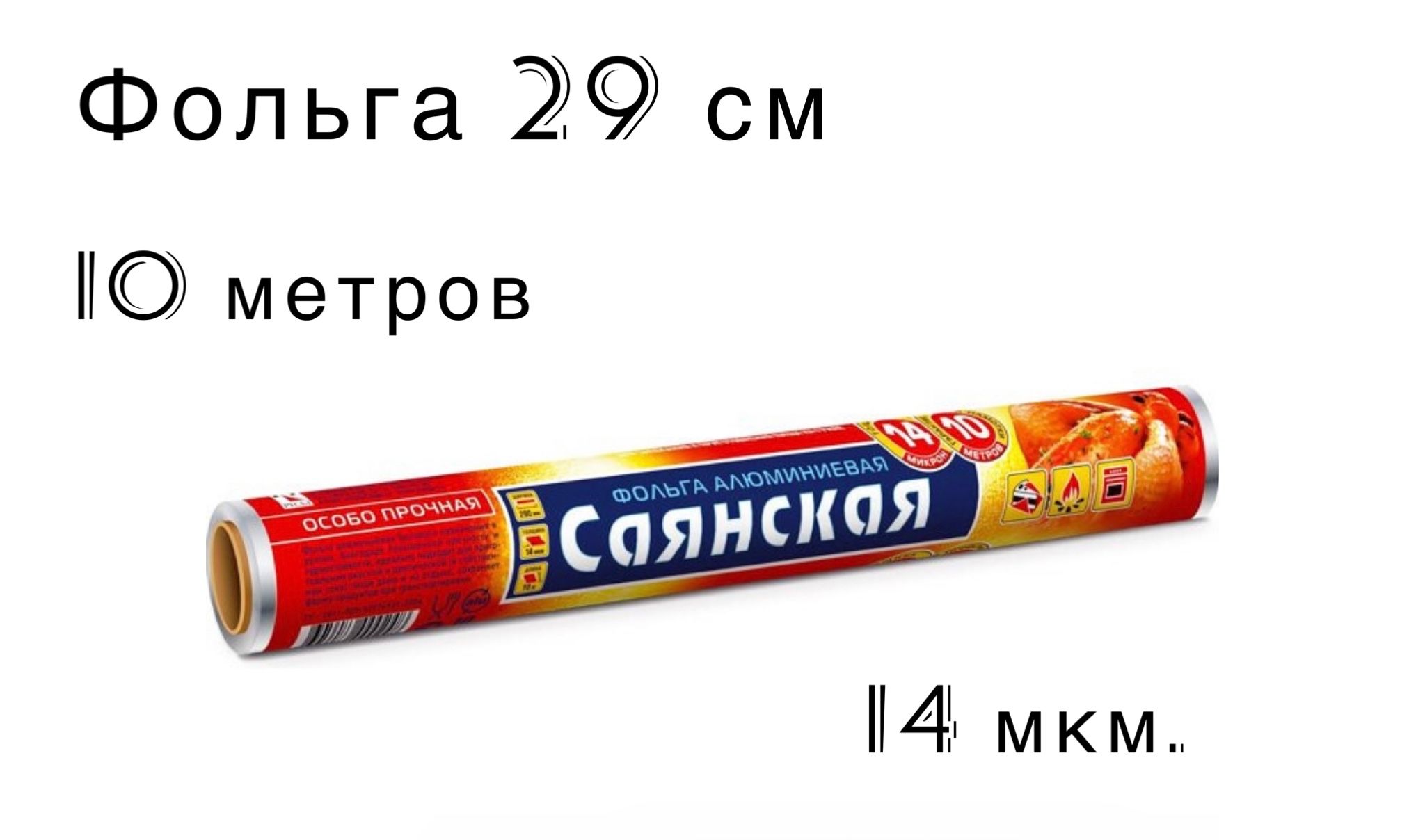 Толщина пищевой фольги. Алюминиевая фольга 100 мкм. Фольга Toppits. Фольга Саянская. Фольга для бани 100.