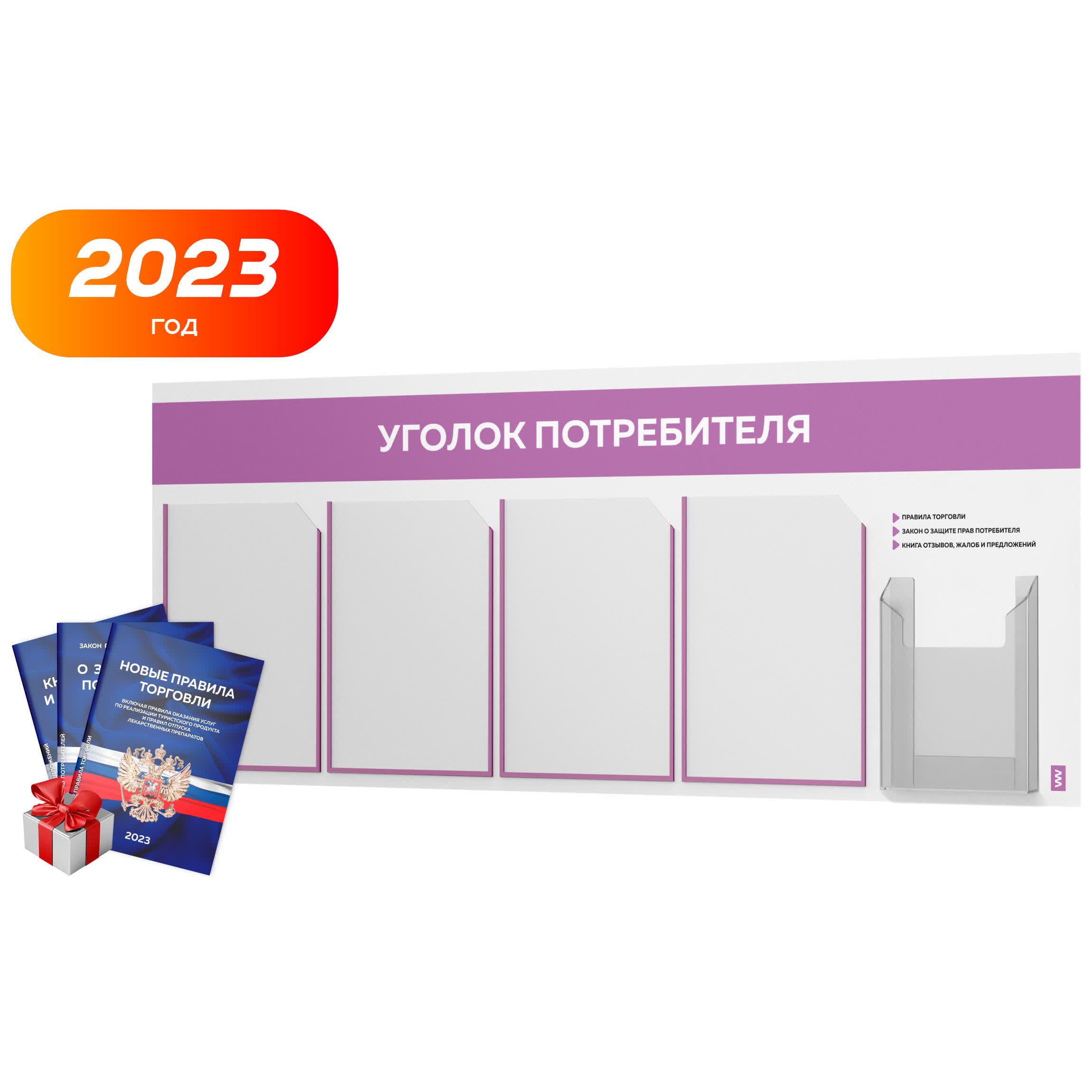 Потребитель 2023