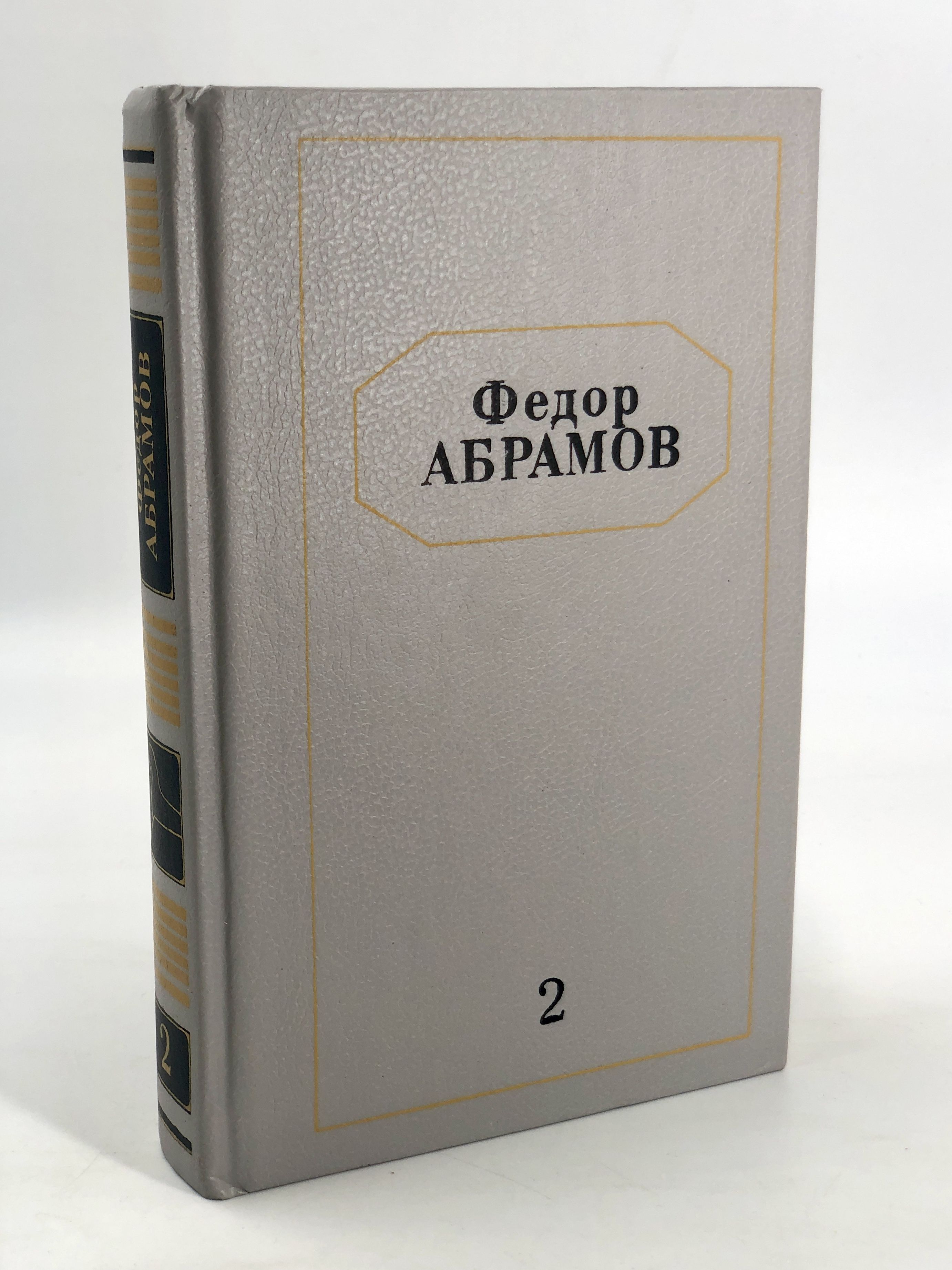 Собрание сочинений в шести томах. Том 2 - купить с доставкой по выгодным  ценам в интернет-магазине OZON (834509243)