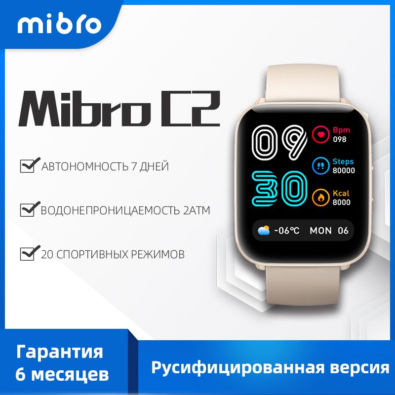 Mibro Watch C2 Бежевый Купить В Минске