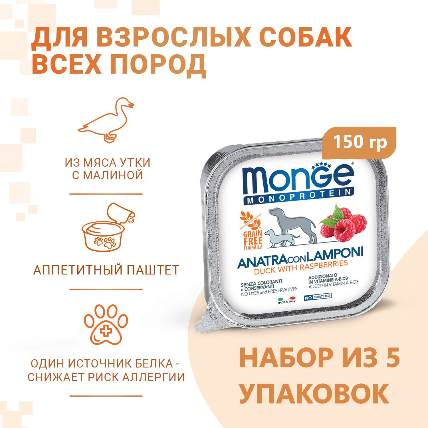 Купить Паштет Monge Для Собак Ягненок