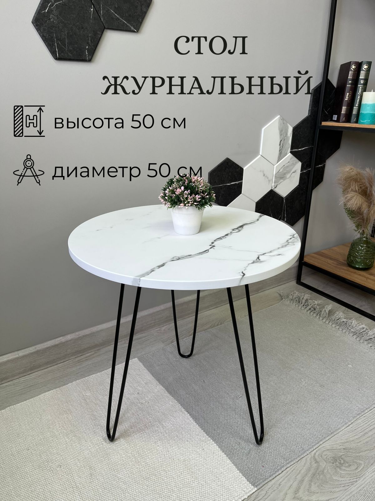 Круглый стол диаметр 50