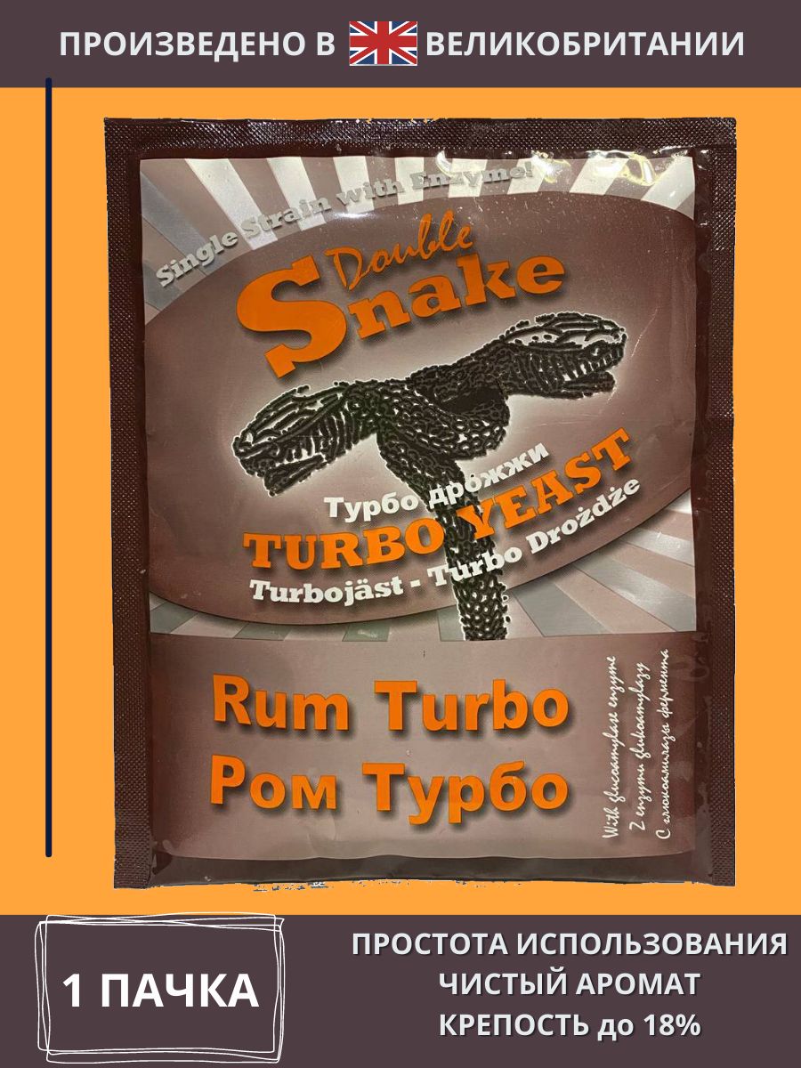 Дрожжи для приготовления рома Turbo Yeast Double Snake RUM , 1х70 гр (Турбо  дрожжи для приготовления рома), 1 пачка - купить с доставкой по выгодным  ценам в интернет-магазине OZON (829162999)