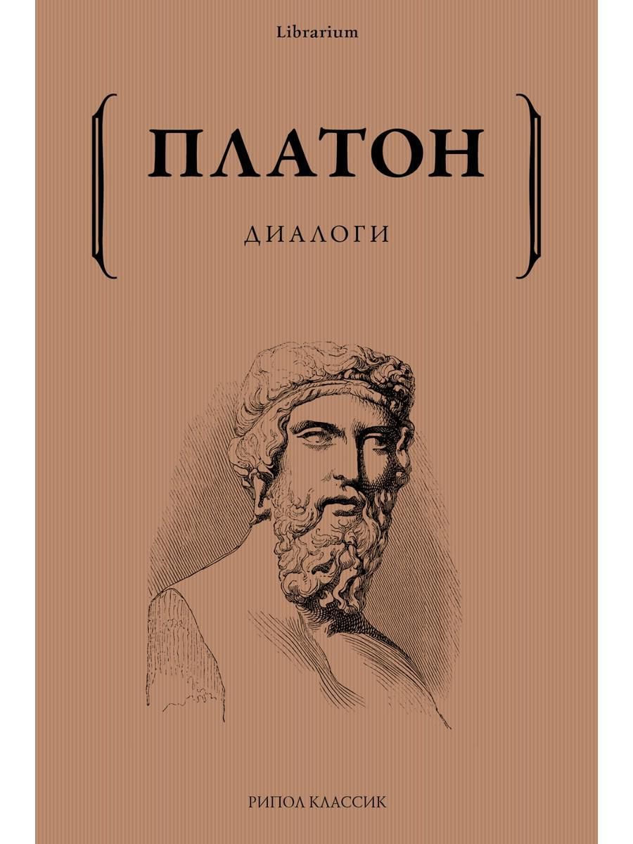 Диалоги - купить с доставкой по выгодным ценам в интернет-магазине OZON  (835383433)