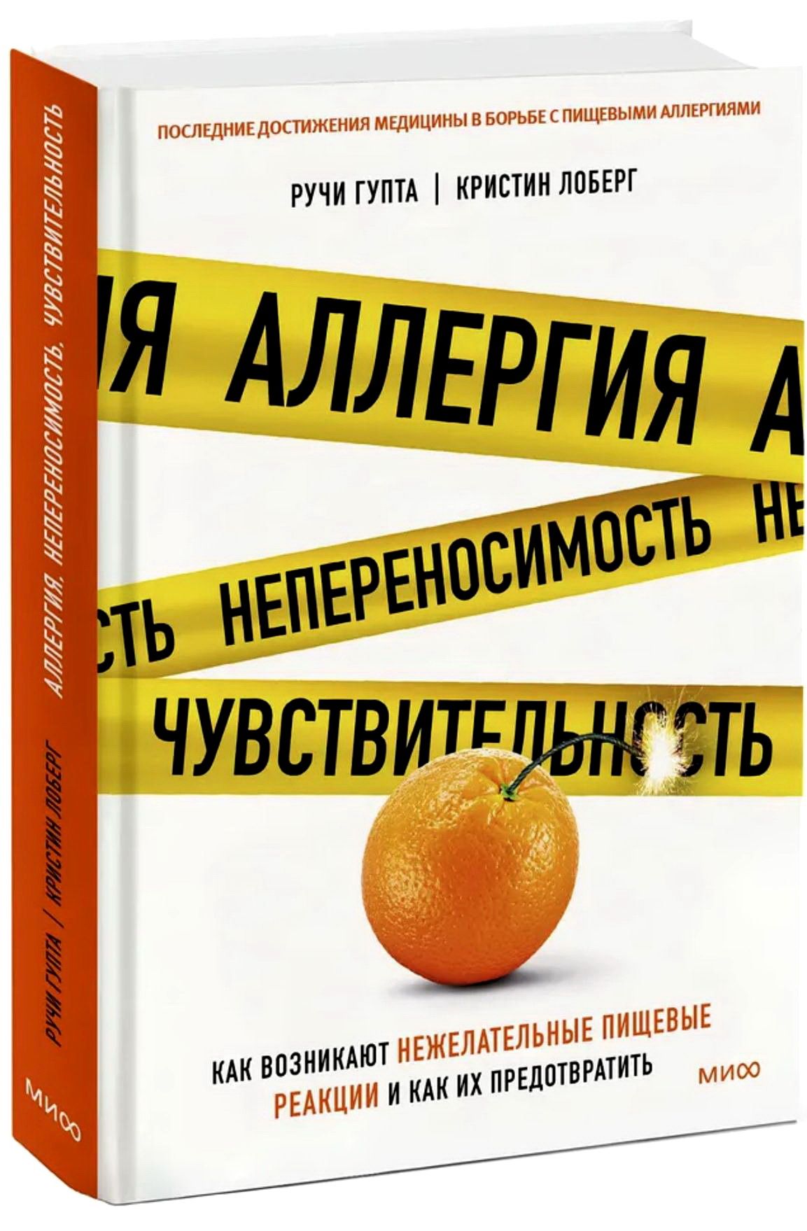 Аллергия, непереносимость, чувствительность. Как возникают нежелательные  пищевые реакции и как их предовратить - купить с доставкой по выгодным  ценам в интернет-магазине OZON (835900422)