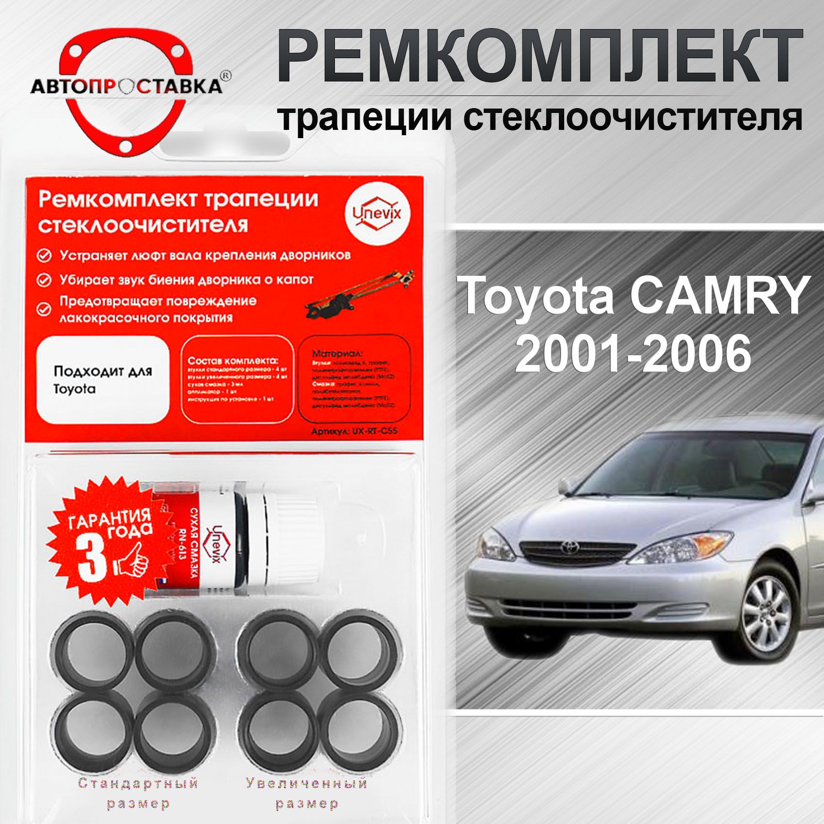 Ремкомплект трапеции стеклоочистителя Toyota CAMRY (V30) 2001-2006 -  АВТОПРОСТАВКА арт. C551 - купить по выгодной цене в интернет-магазине OZON  (730191524)