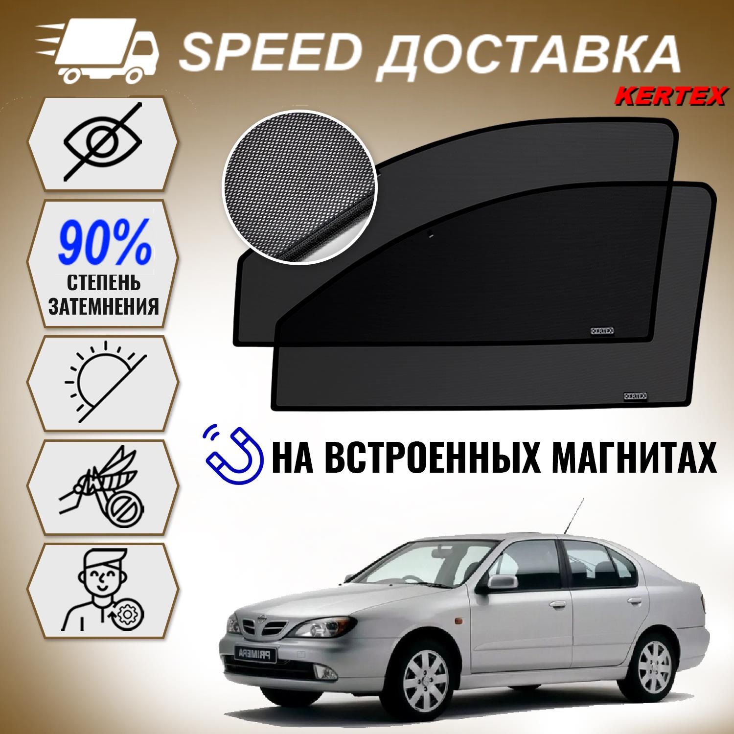 Шторка солнцезащитная KERTEX Nissan Primera P12 (60х - купить по доступным  ценам в интернет-магазине OZON (489809705)