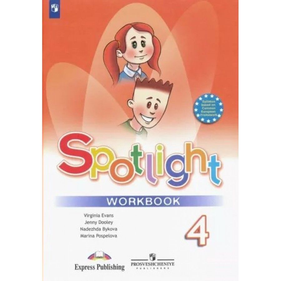 Spotlight 4 класс рабочая тетрадь стр 42. Spotlight 4 класс рабочая тетрадь. Spotlight 4 Workbook в фокусе. Спотлайт 4 класс сборник