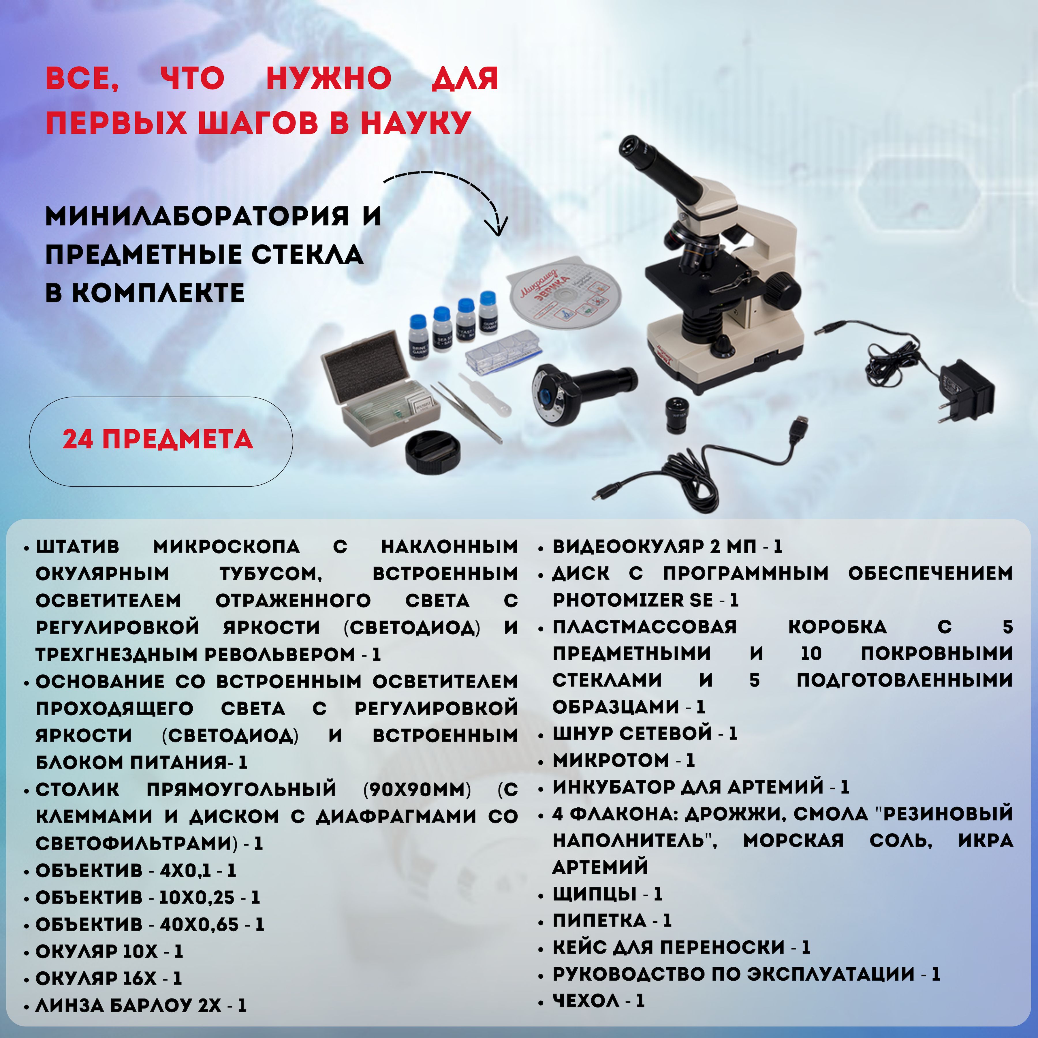 Микромед инструкция. Микроскоп микромед эврика 40х-1280х. штатив универсальный микромед td-4.