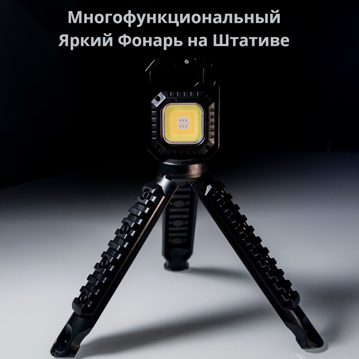 Фонарь на треноге. Фонарь на штативе. фонарь на штативе аккумуляторный. самый мощный ручной фонарь со штативом. тренога для фонаря освещения.