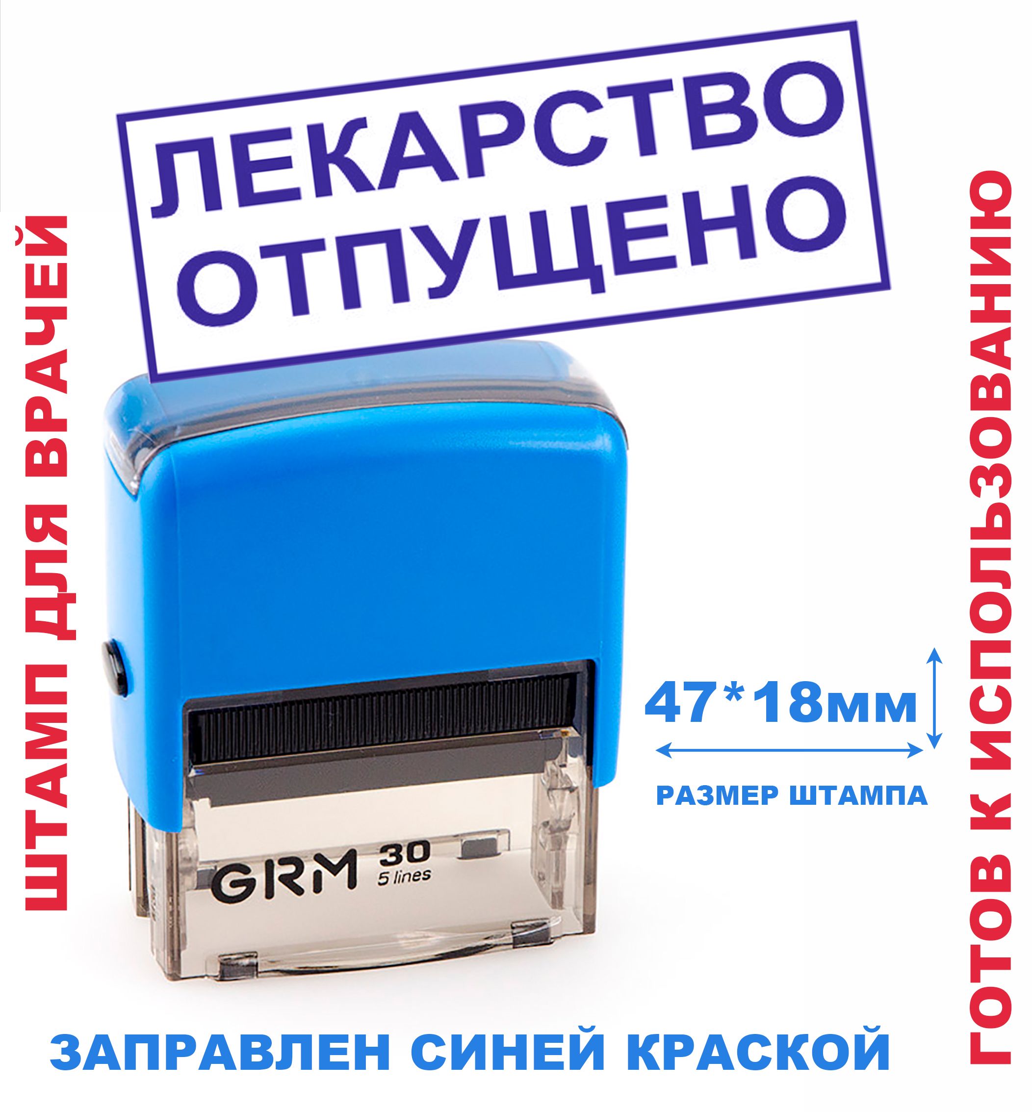 Штамп на автоматической оснастке 47х18 мм 