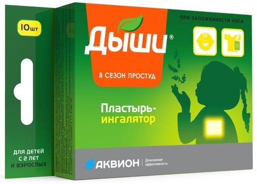 Дыши пластырь для ингаляций №10 купить на OZON по низкой цене (726991028)
