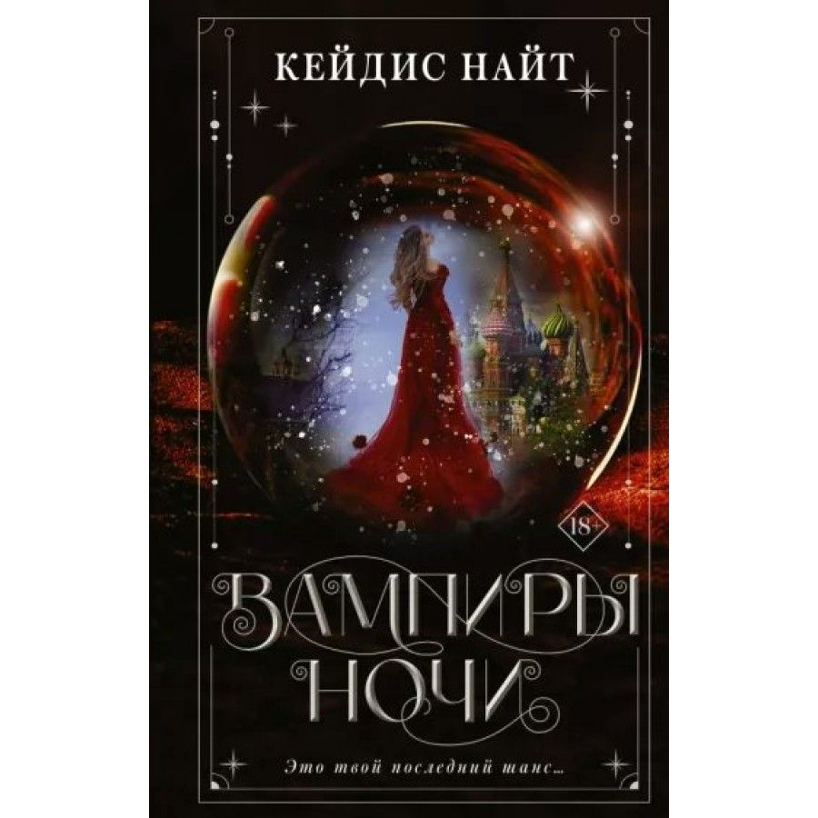 вампиры книга фанфик фото 99