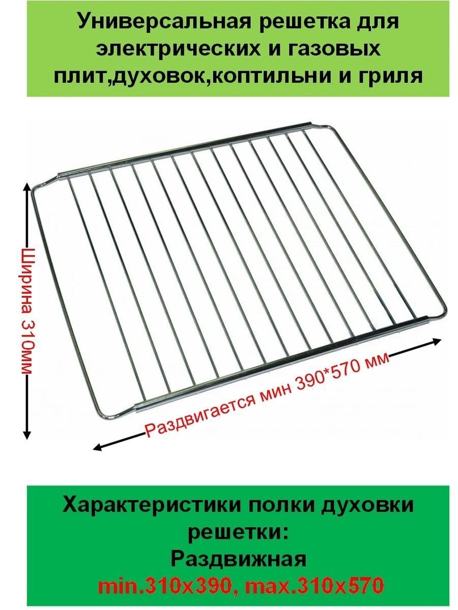 аристон решетка для духового шкафа