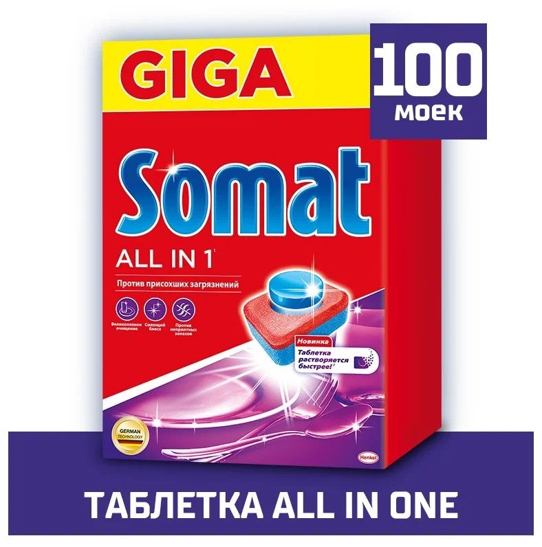 Somat All In 1 Таблетки Купить