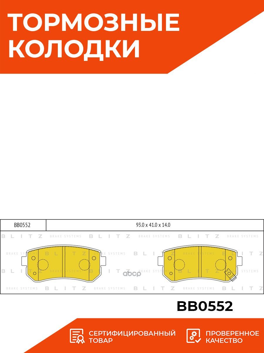 Тормозные колодки blitz отзывы. Тормозные колодки блиц. Колодки блиц.