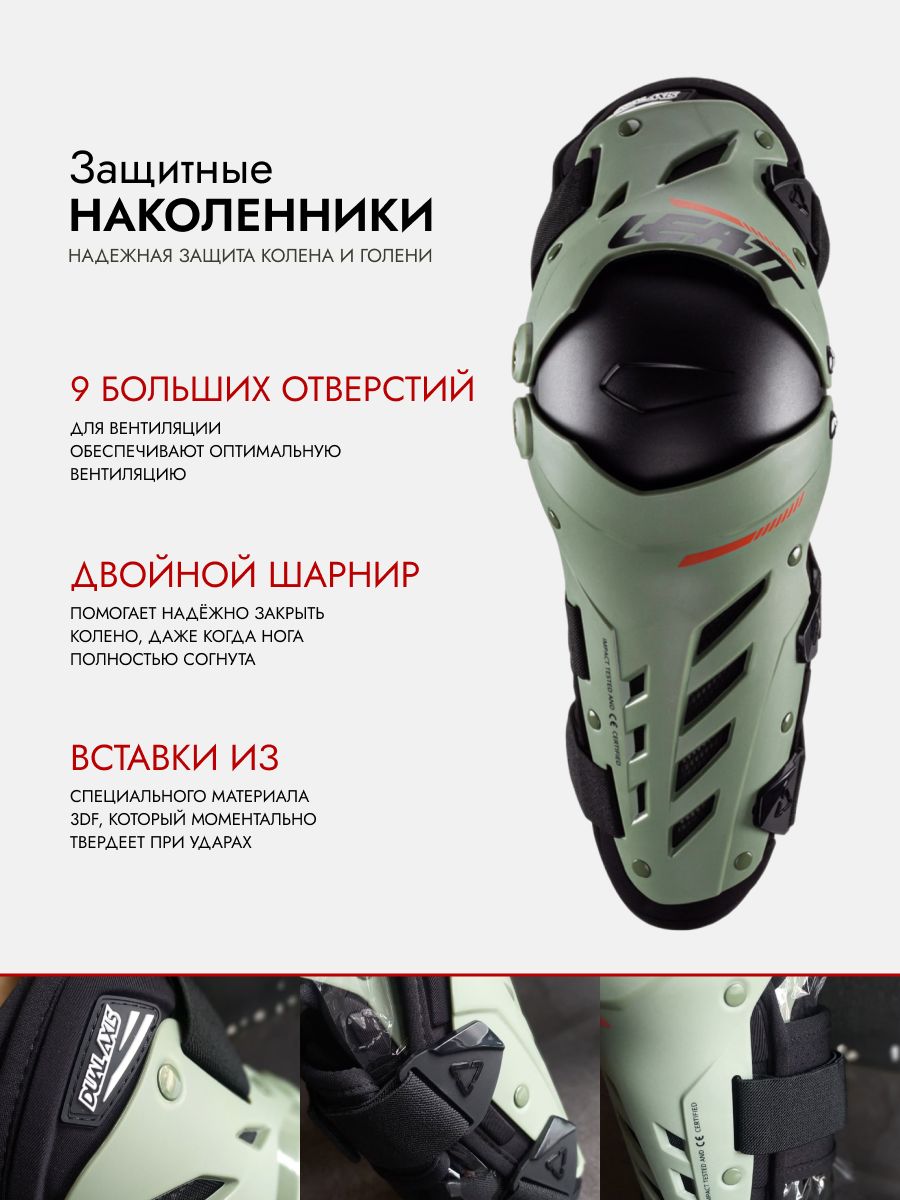 Наколенники Leatt Dual Axis – купить в интернет-магазине OZON по ...