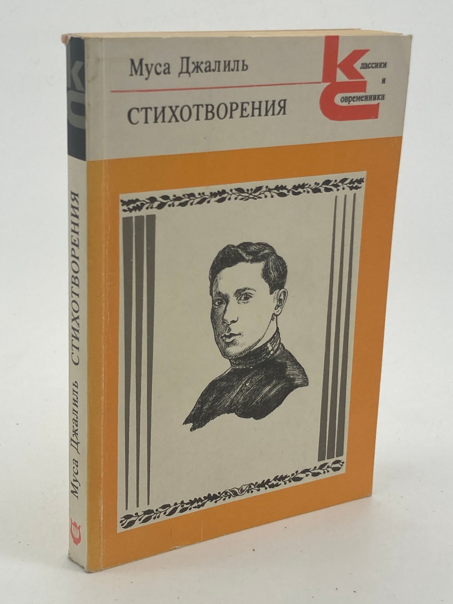 Платочек муса джалиль стих. Сборник по литературе. Мусс Джалиль стихотворения. Муса Джалиль стихи. Муса Джалиль стихи для детей.