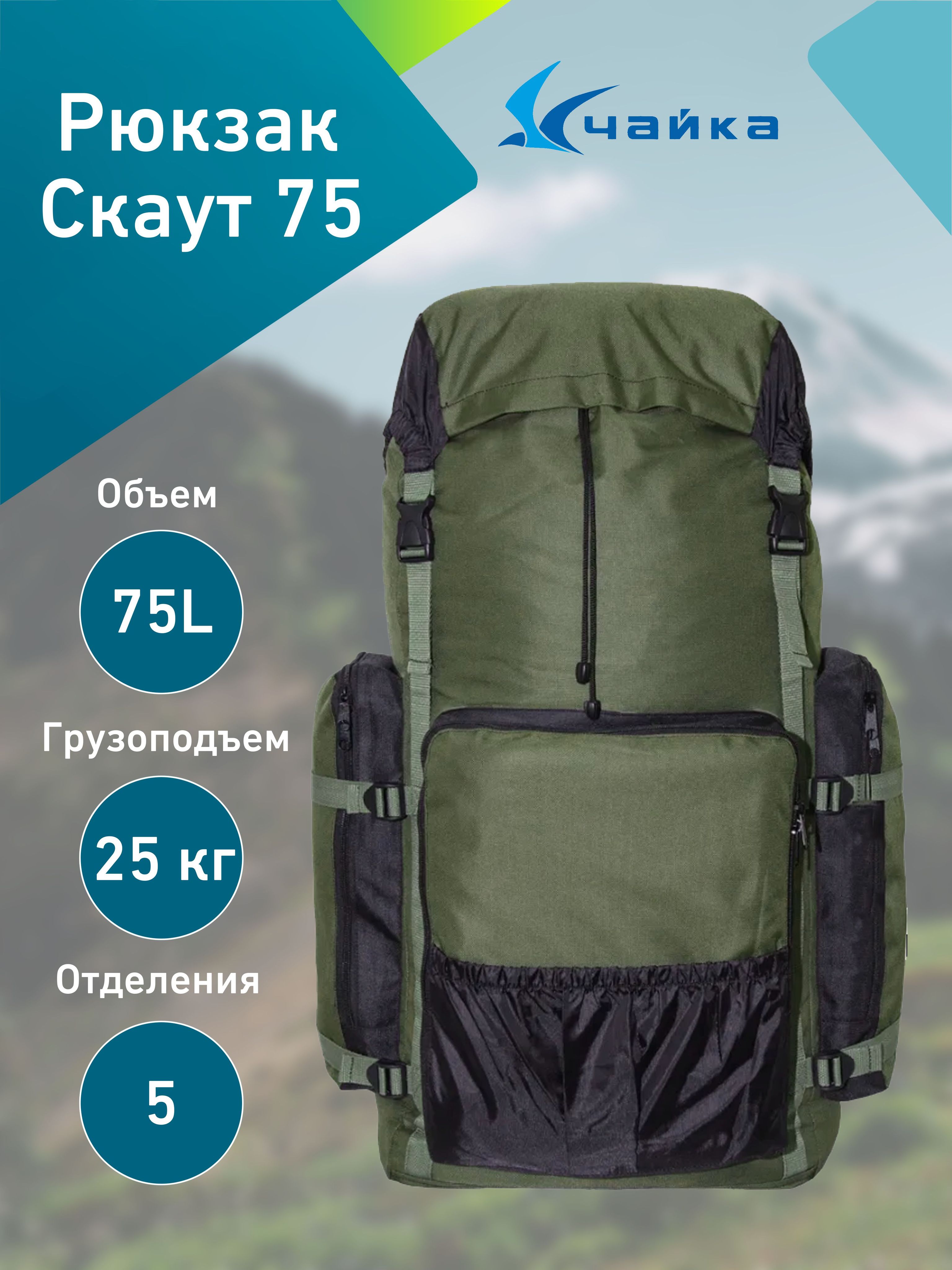 Рюкзак Скаут 75л