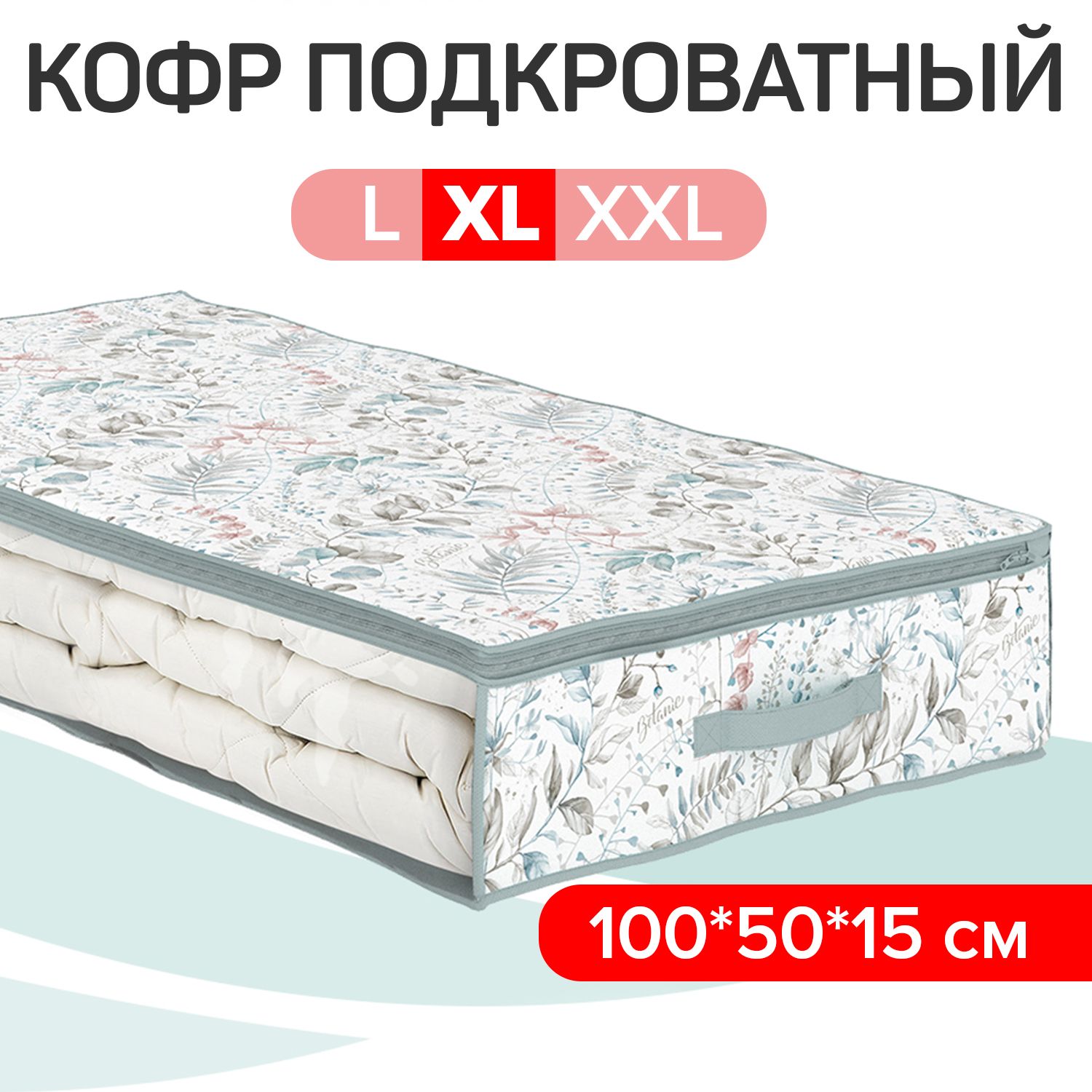 Руно органайзеры короба чехлы кофры для хранения вещей cofret