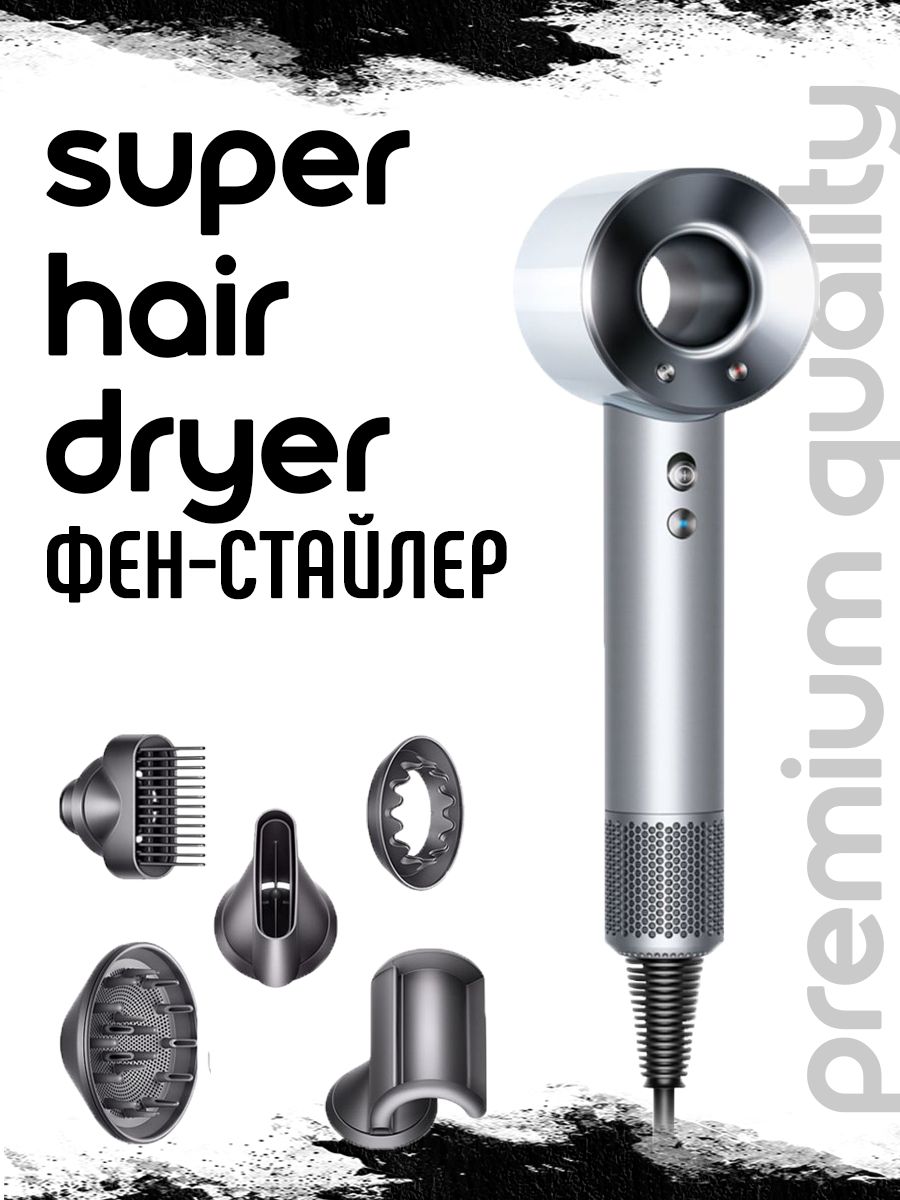 Super hair dryer отзывы