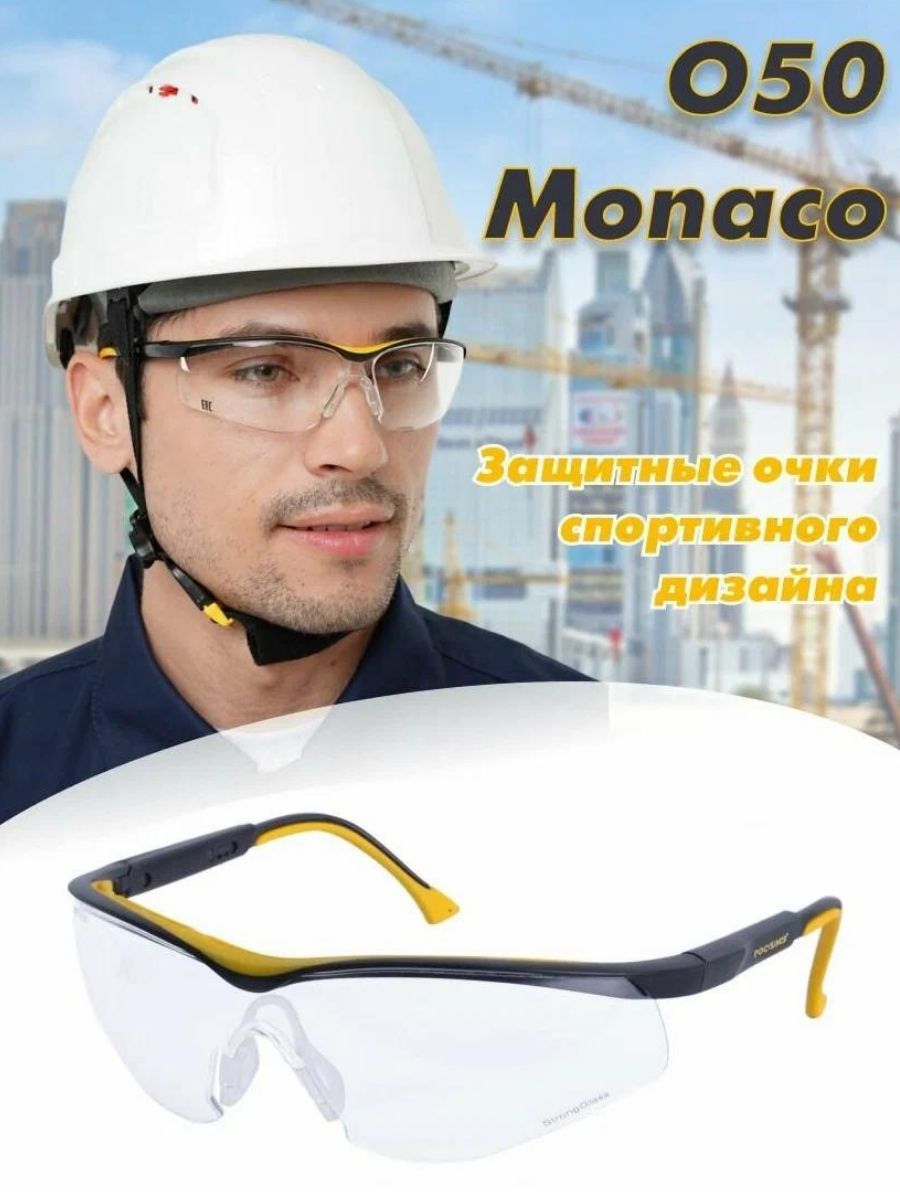 Очки о50 monaco strongglass. Строительные очки. Очки о50 Monaco STRONGGLASS арт.15044. Строительные очки на прилавках.