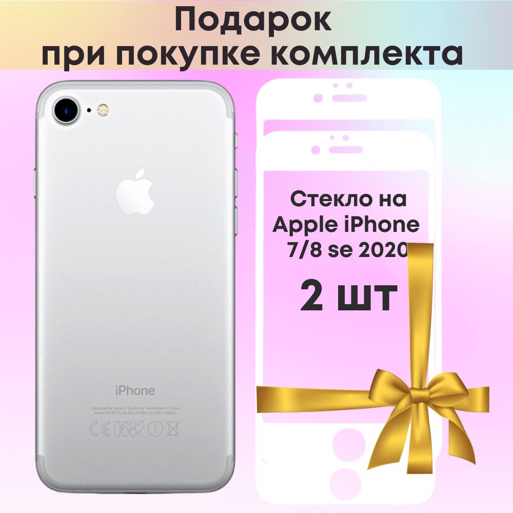 Комплект 2 шт: Защитное стекло для iPhone 7/8/ на айфон 7/8 полноэкранное,  белое, закаленное глянцевое стекло для телефона с полной проклейкой /  Олеофобное покрытие - купить с доставкой по выгодным ценам в  интернет-магазине OZON (820803349)