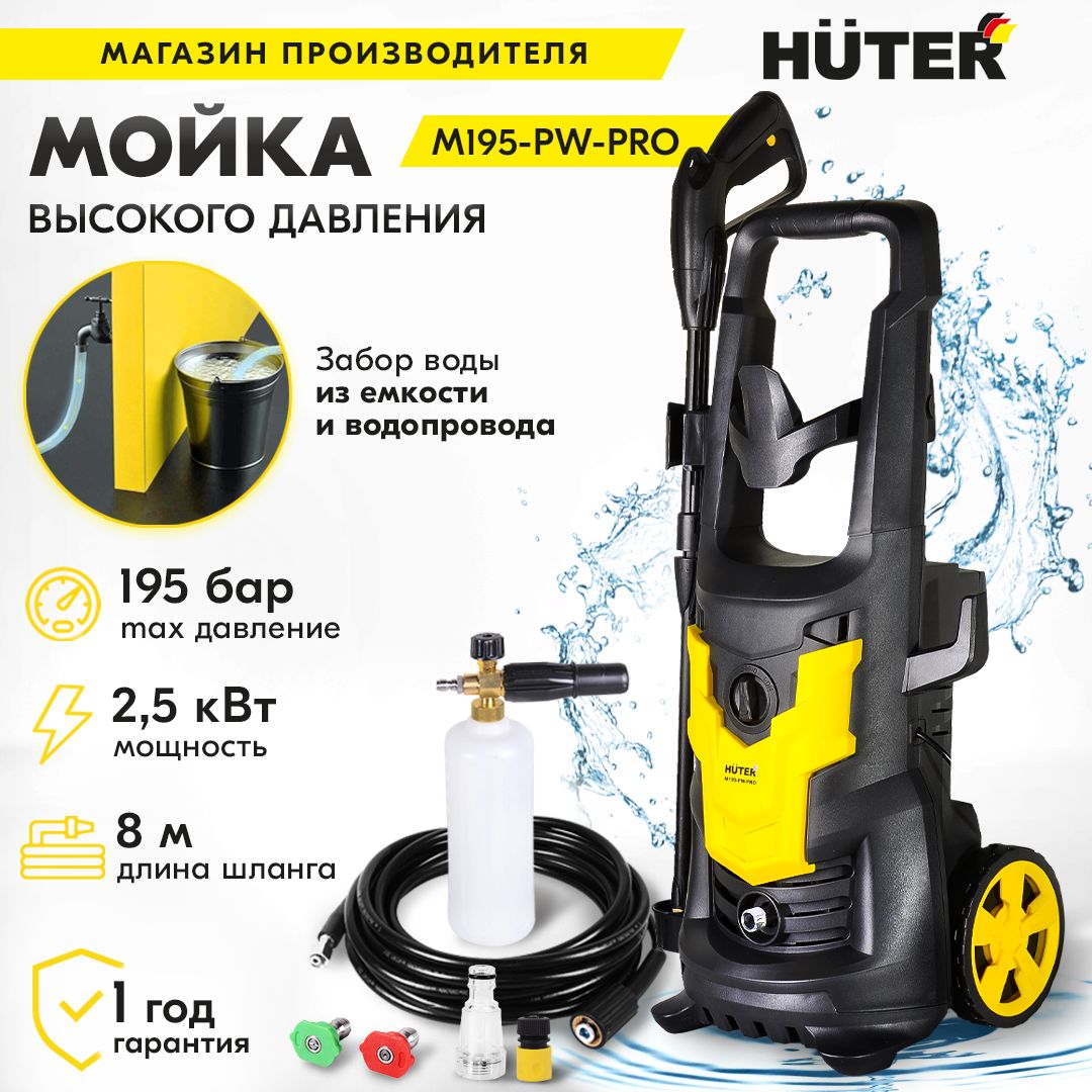 Сборка мойки huter