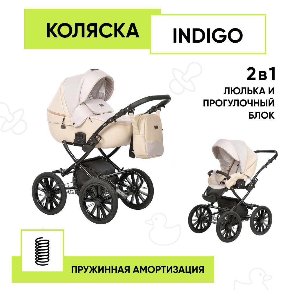 Индиго Порто 2 В 1 Коляска Купить