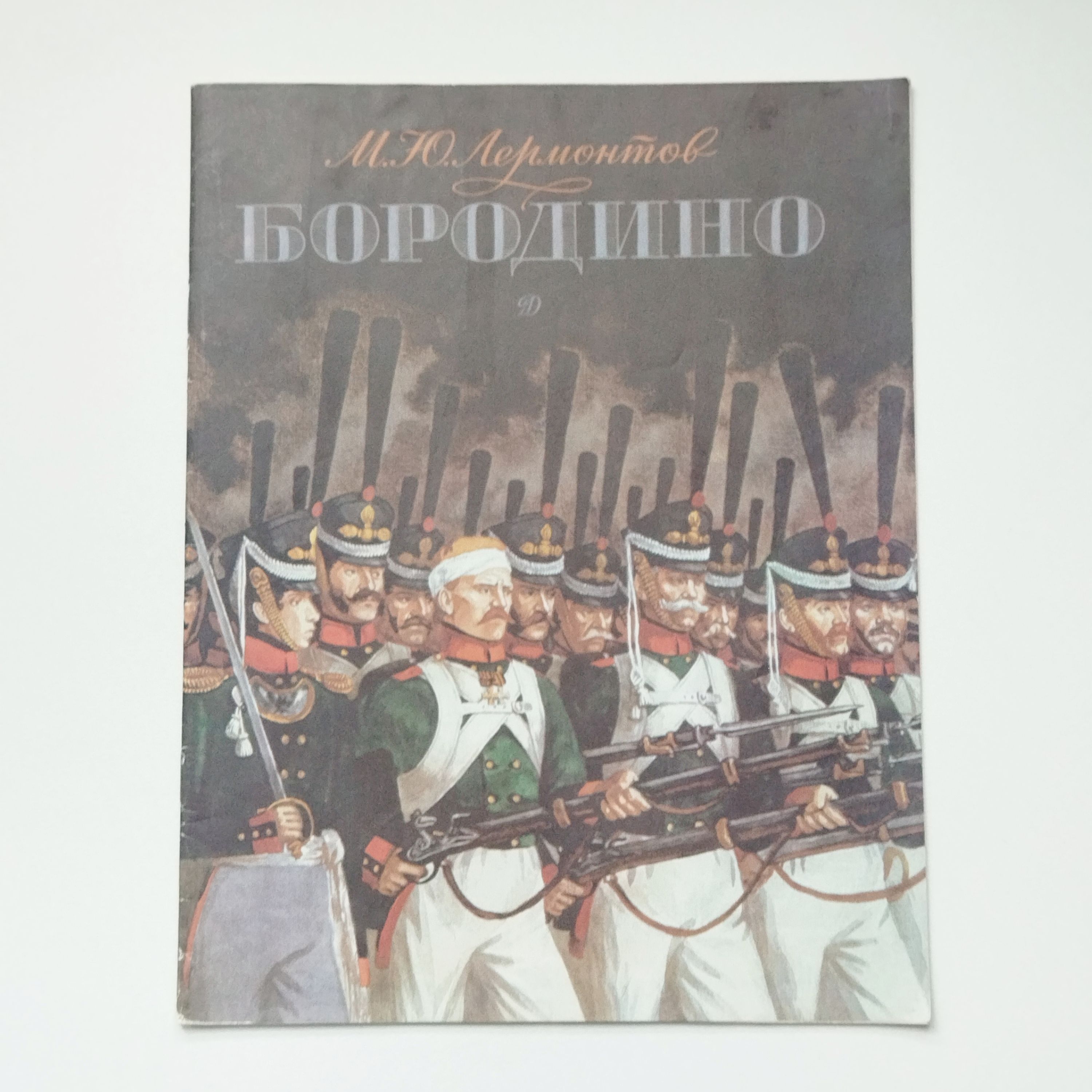 Купить Книгу Бородино Ссср В Туле